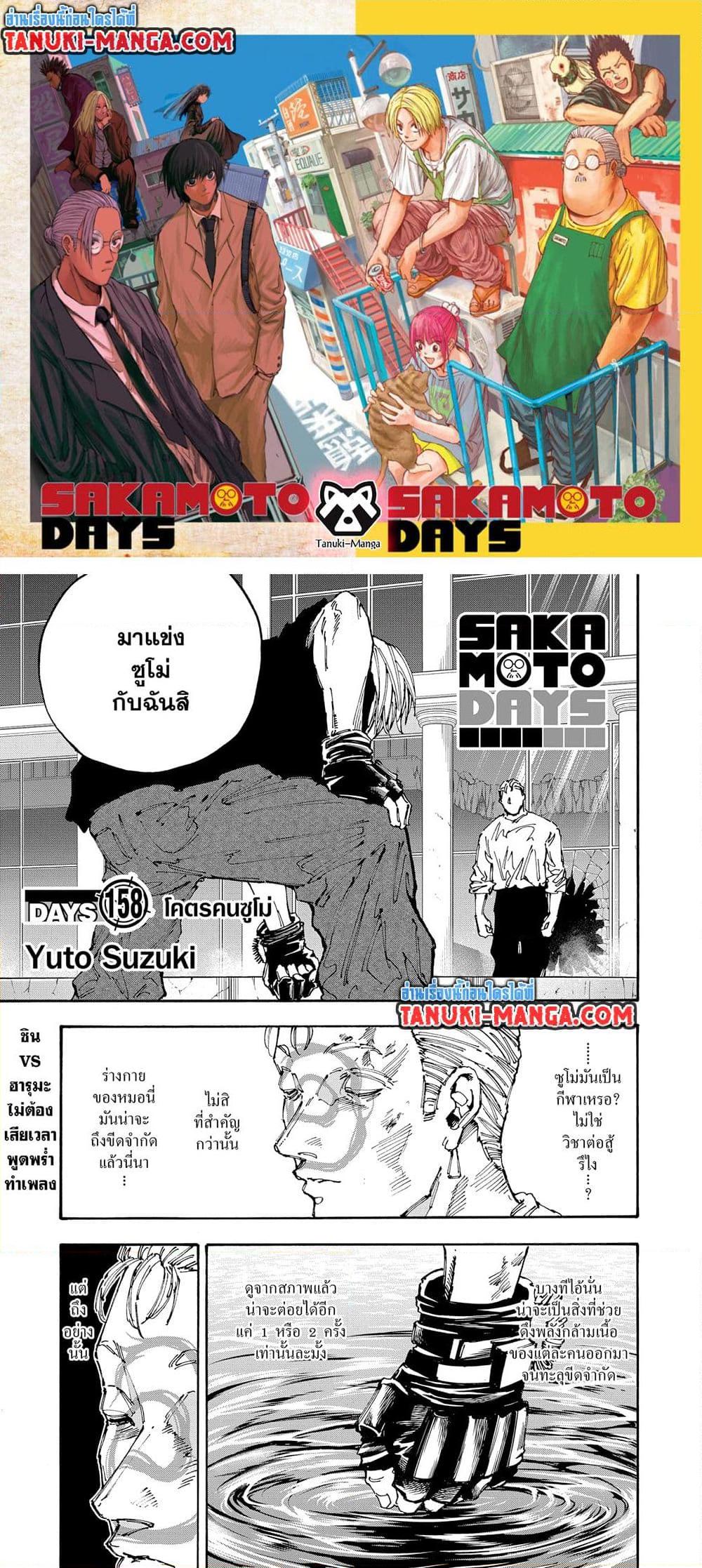 Sakamoto Days 158 01
