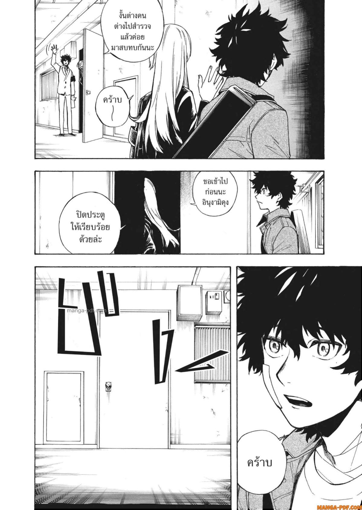 Inugami wa Inoranai 3 (26)