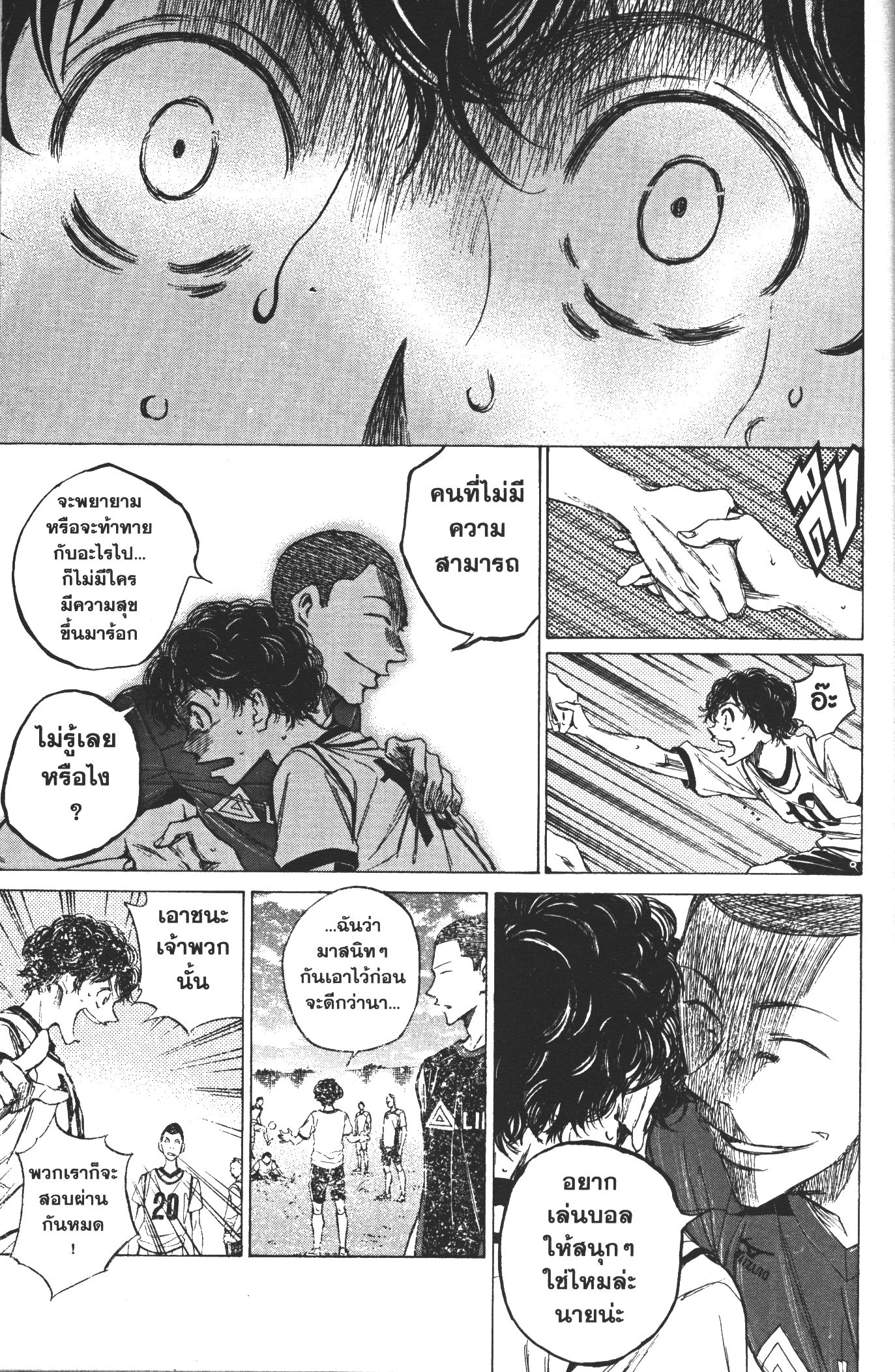 Ao Ashi แข้งเด็กหัวใจนักสู้ 11 (9)