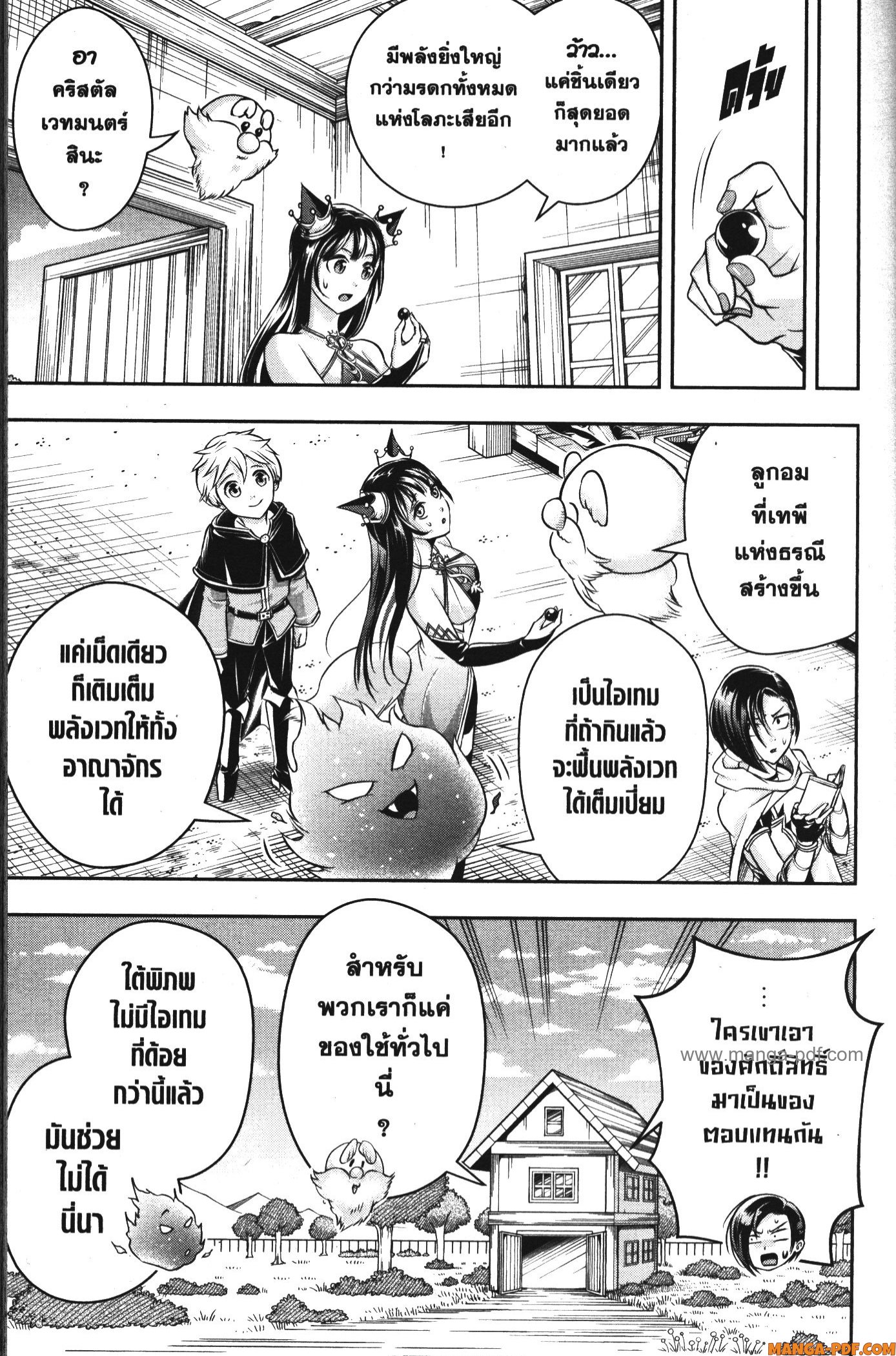 Shitsugyou Kenja no Nariagari 91 (5)