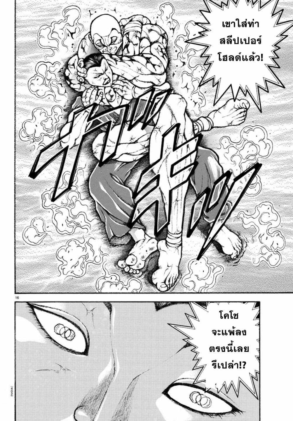 Baki Rahen 13 16