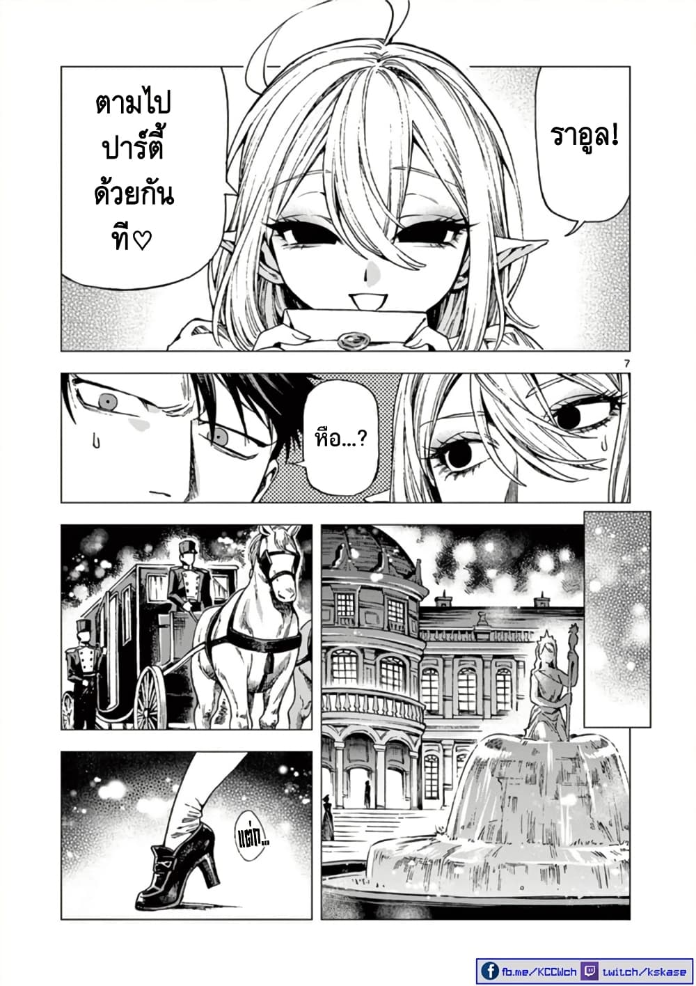 RAUL to Kyuuketsuki 13 08