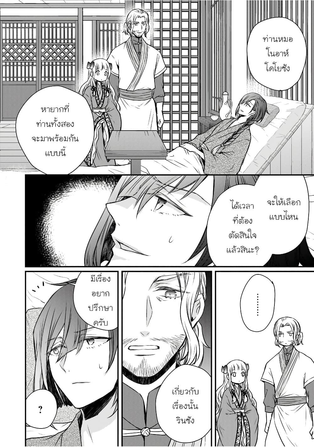 Gekkakoku Kiiden 46 22