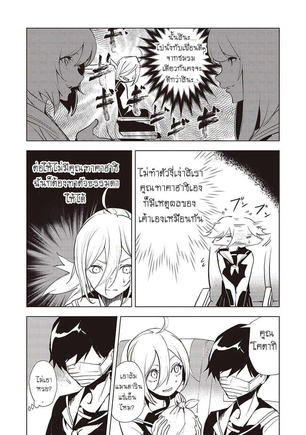 Futsuu to Bakemono 17 16
