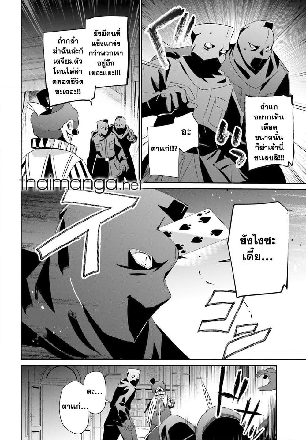 Kage no Jitsuryokusha ni Naritakute! 70 22