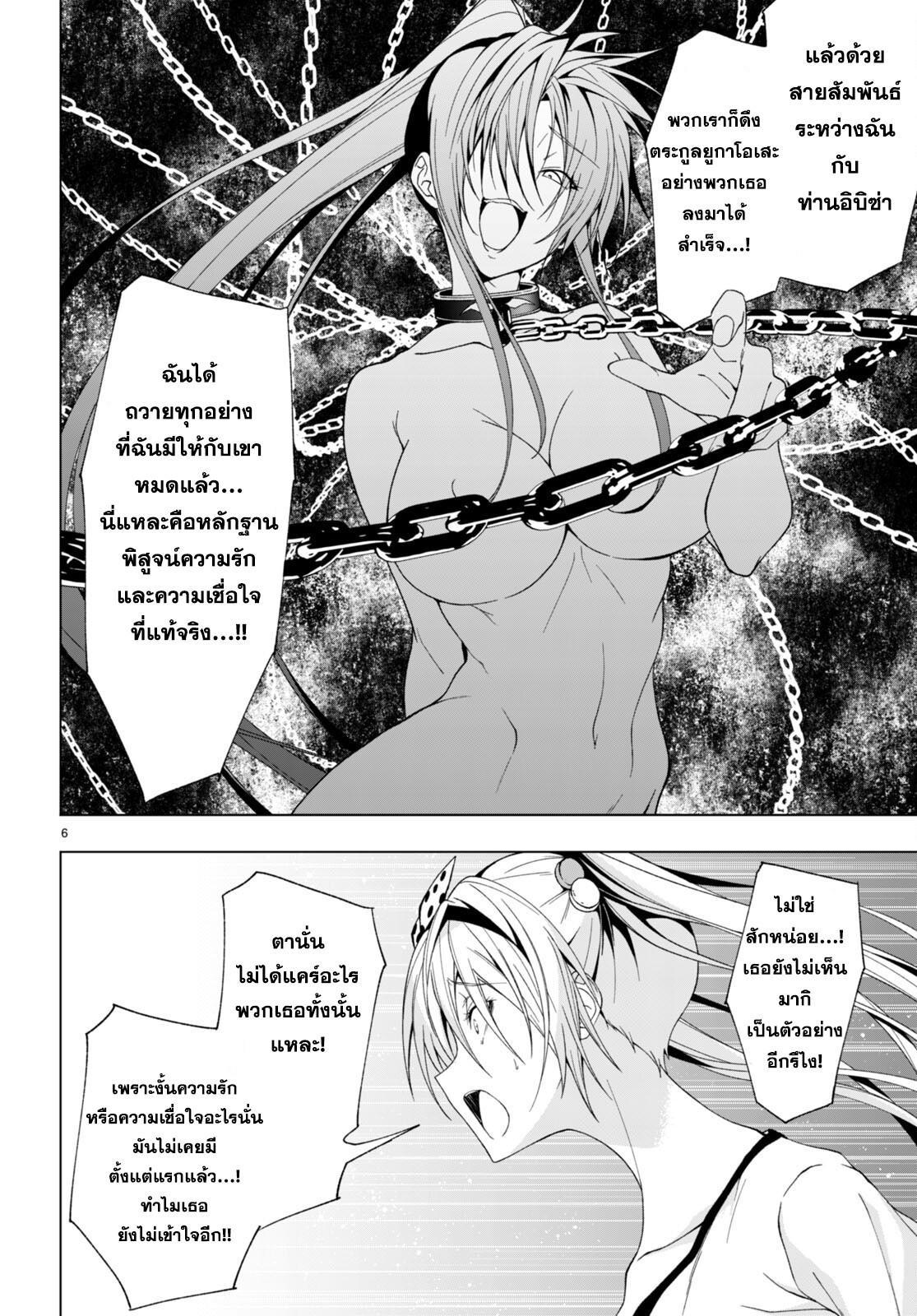 Maou Gakuen no Hangyakusha 41 06