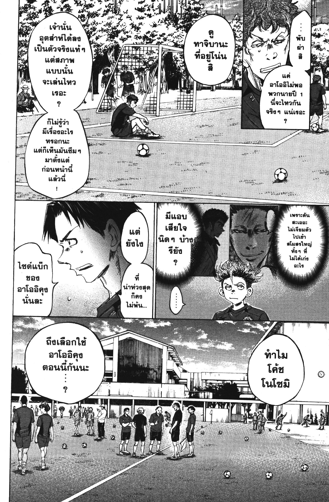 Ao Ashi แข้งเด็กหัวใจนักสู้ 76 (6)