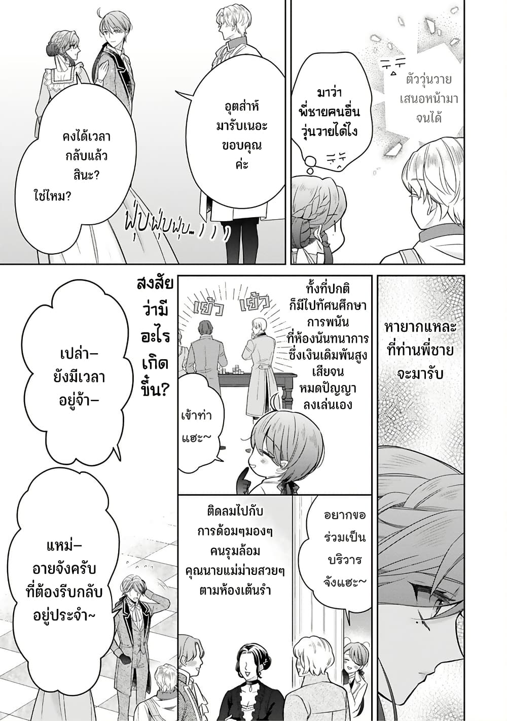 Satori Reijou no Misukasenai Kanjou 4 20