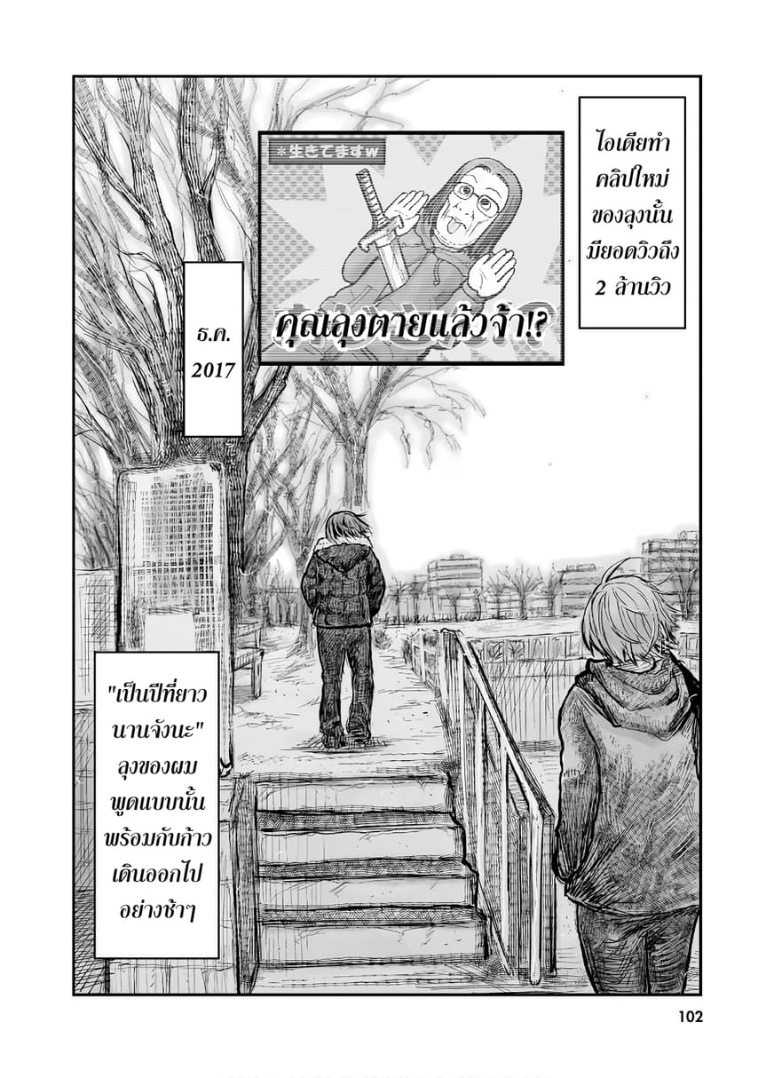 Isekai Ojisan 5 (21)