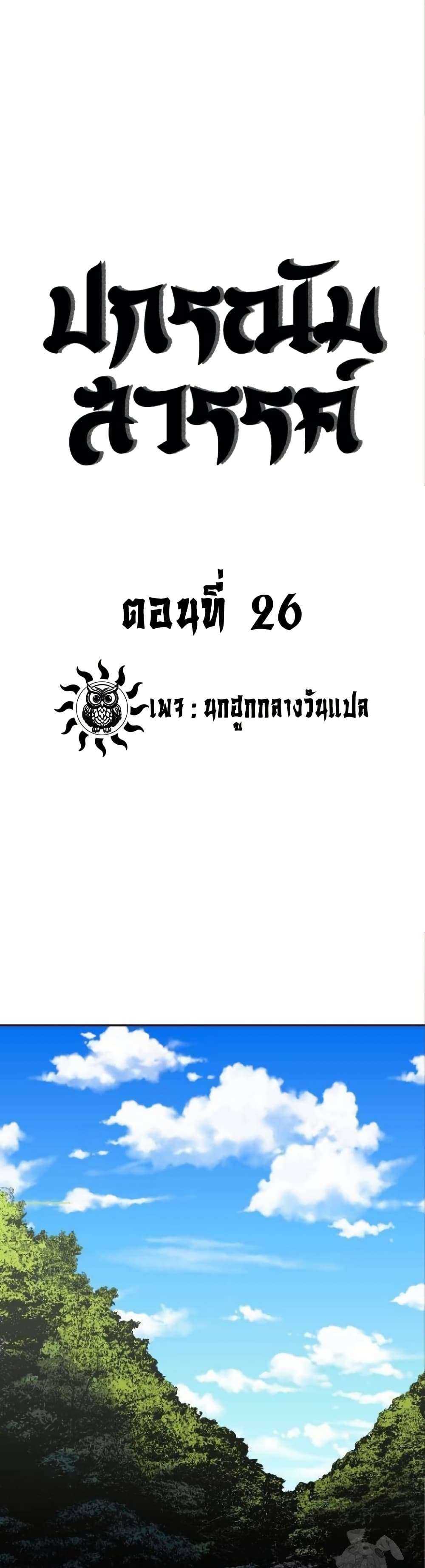The Tales of Heaven and Earth 26 01