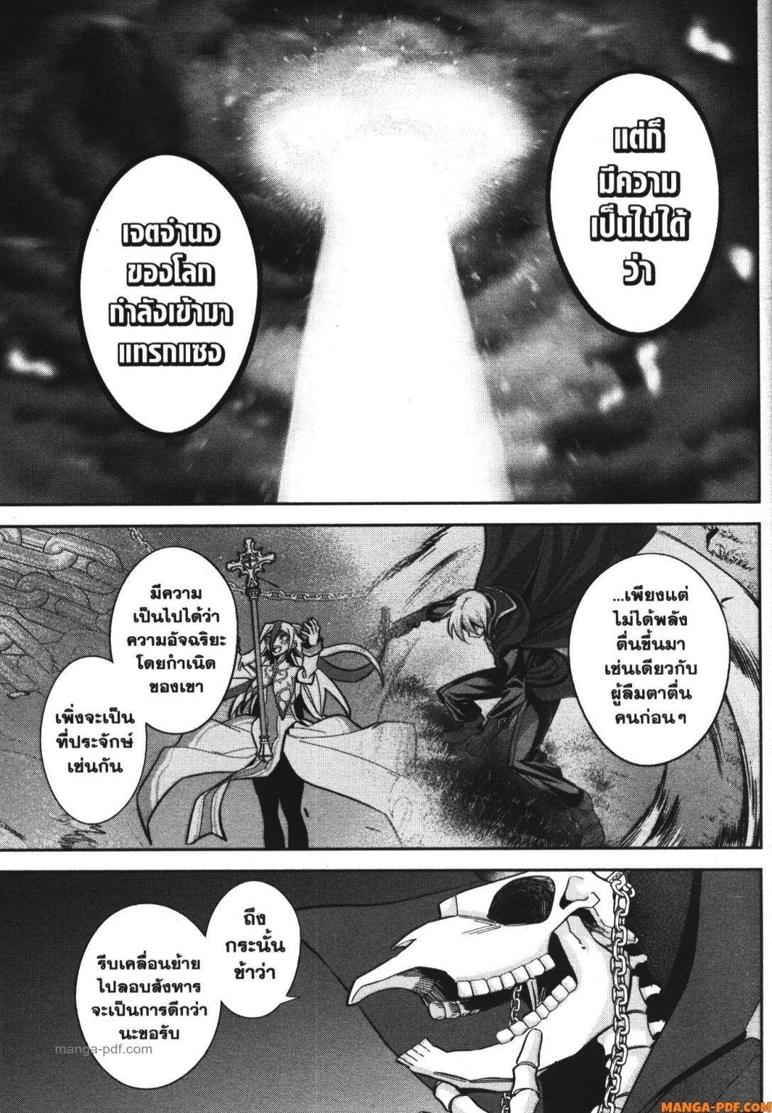 Shokei Sareta Kenja wa Lich ni Tensei Shite Shinryaku Sensou wo Hajimeru 30 (29)