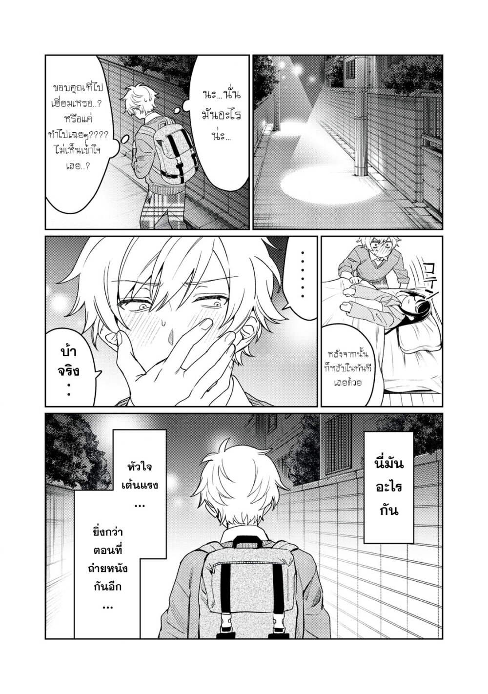 Hajirau Kimi ga Mitainda 11 15