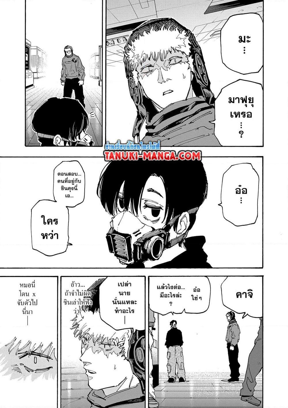 Sakamoto Days 141 17