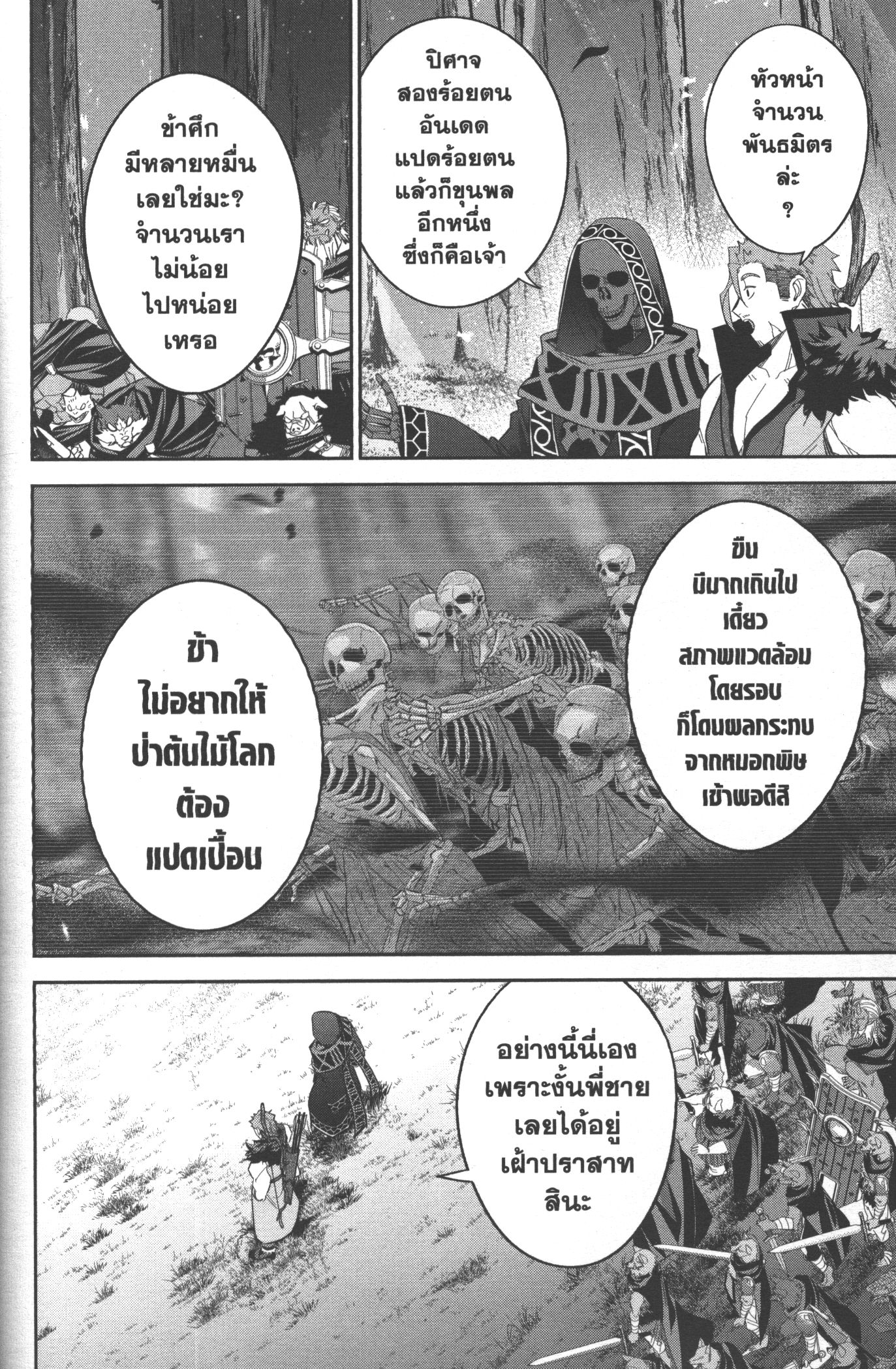 Shokei Sareta Kenja wa Lich ni Tensei Shite Shinryaku Sensou wo Hajimeru 16 (22)