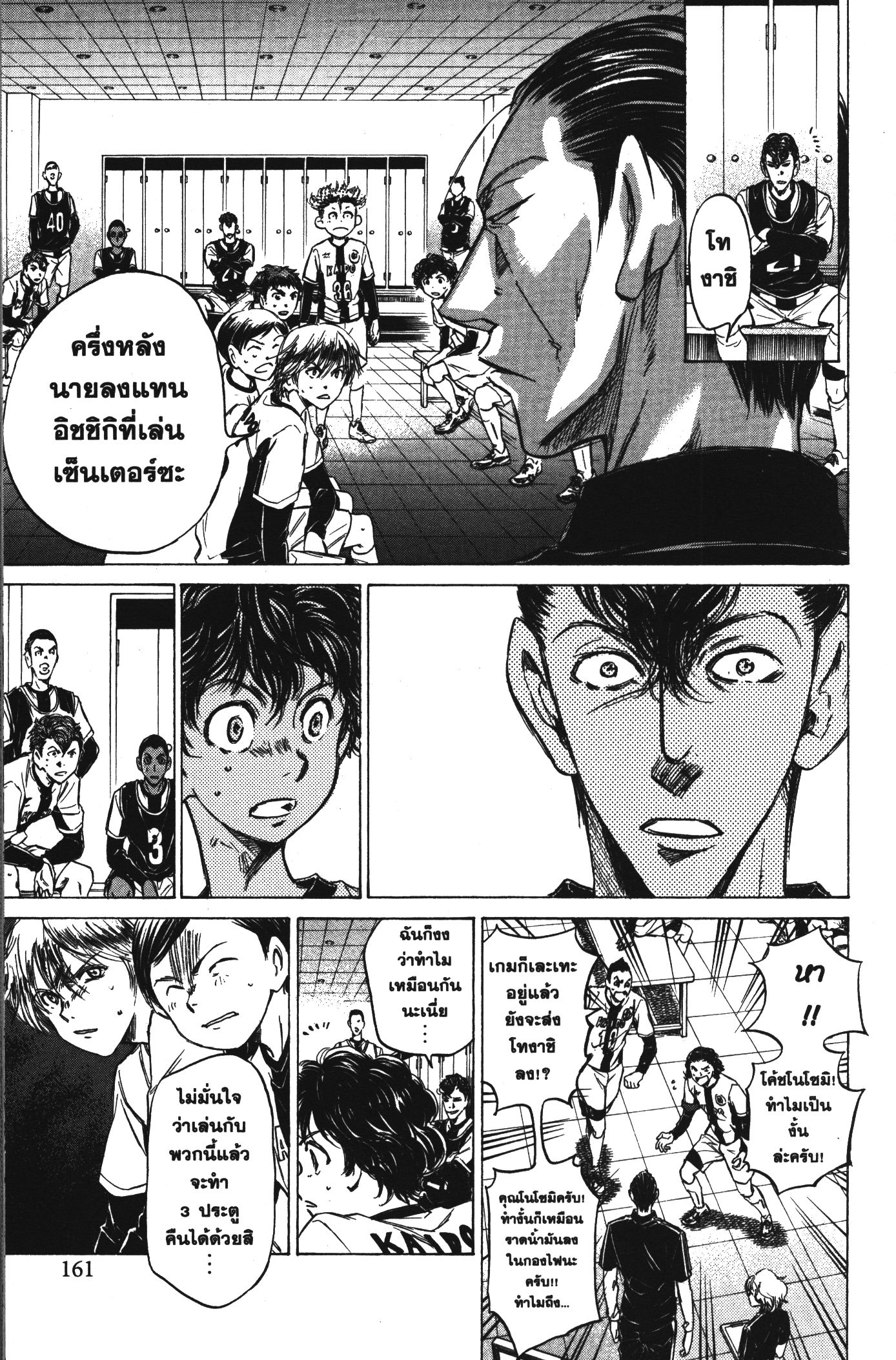 Ao Ashi แข้งเด็กหัวใจนักสู้ 48 (9)