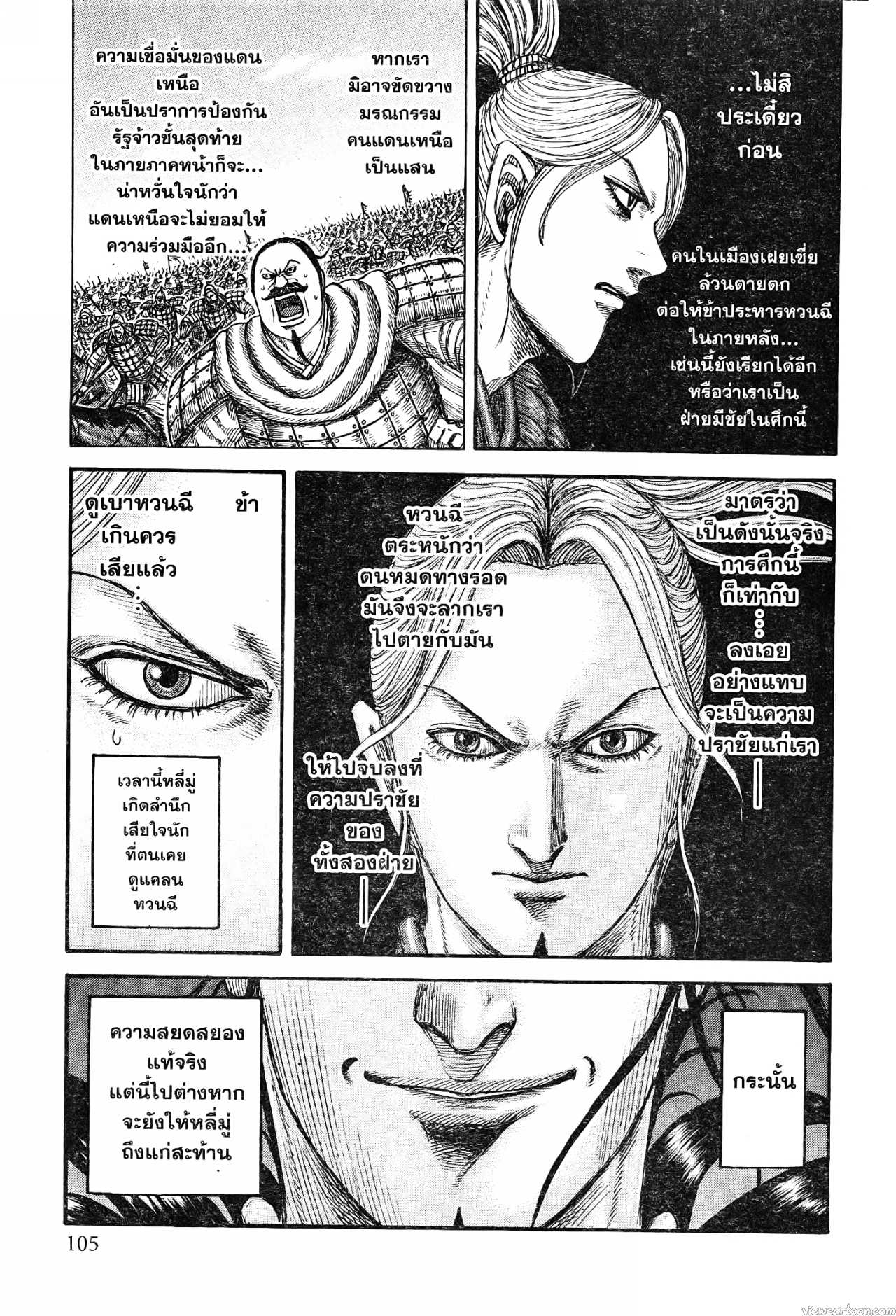 Kingdom 740 (19)
