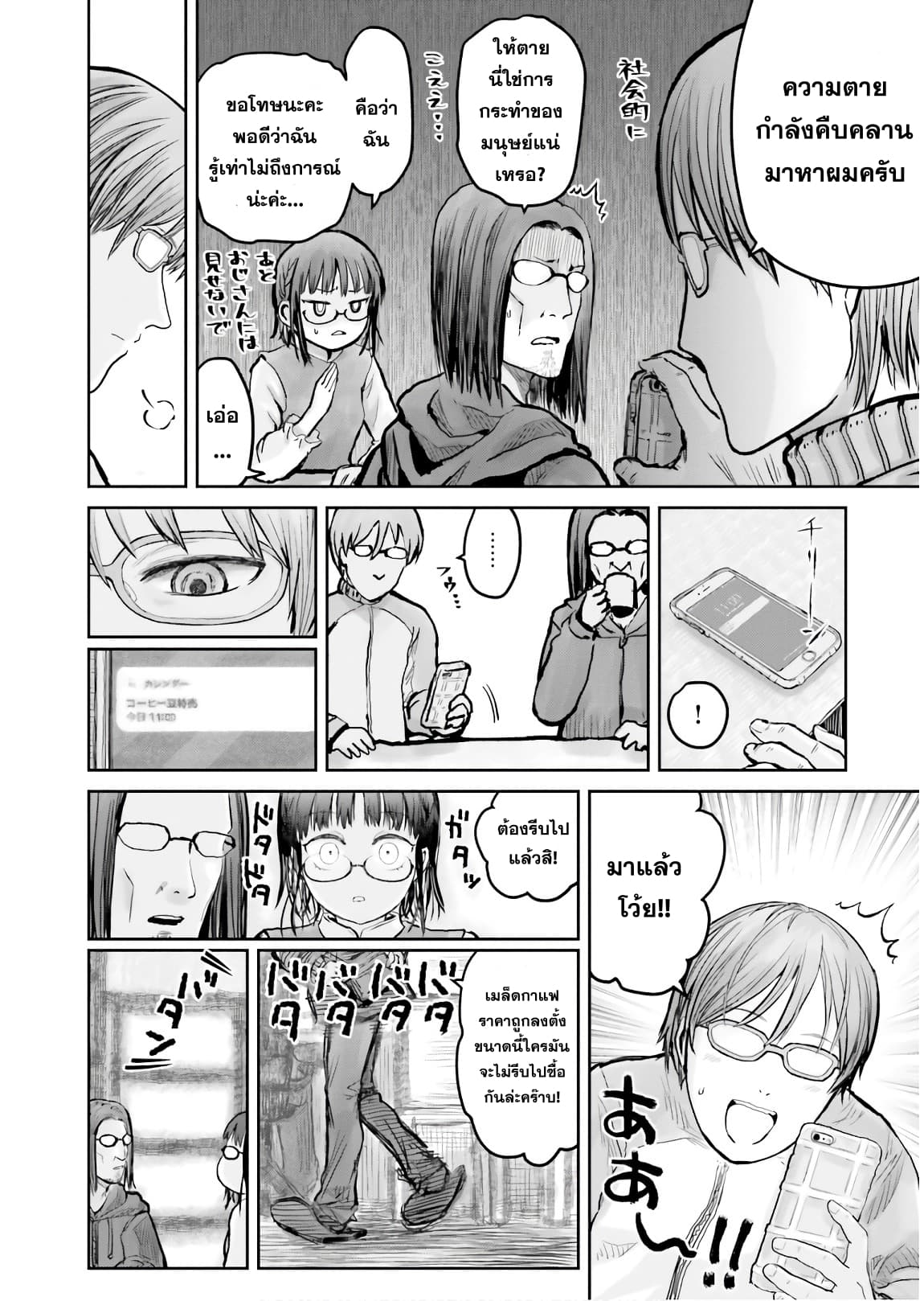 Isekai Ojisan 11 (9)