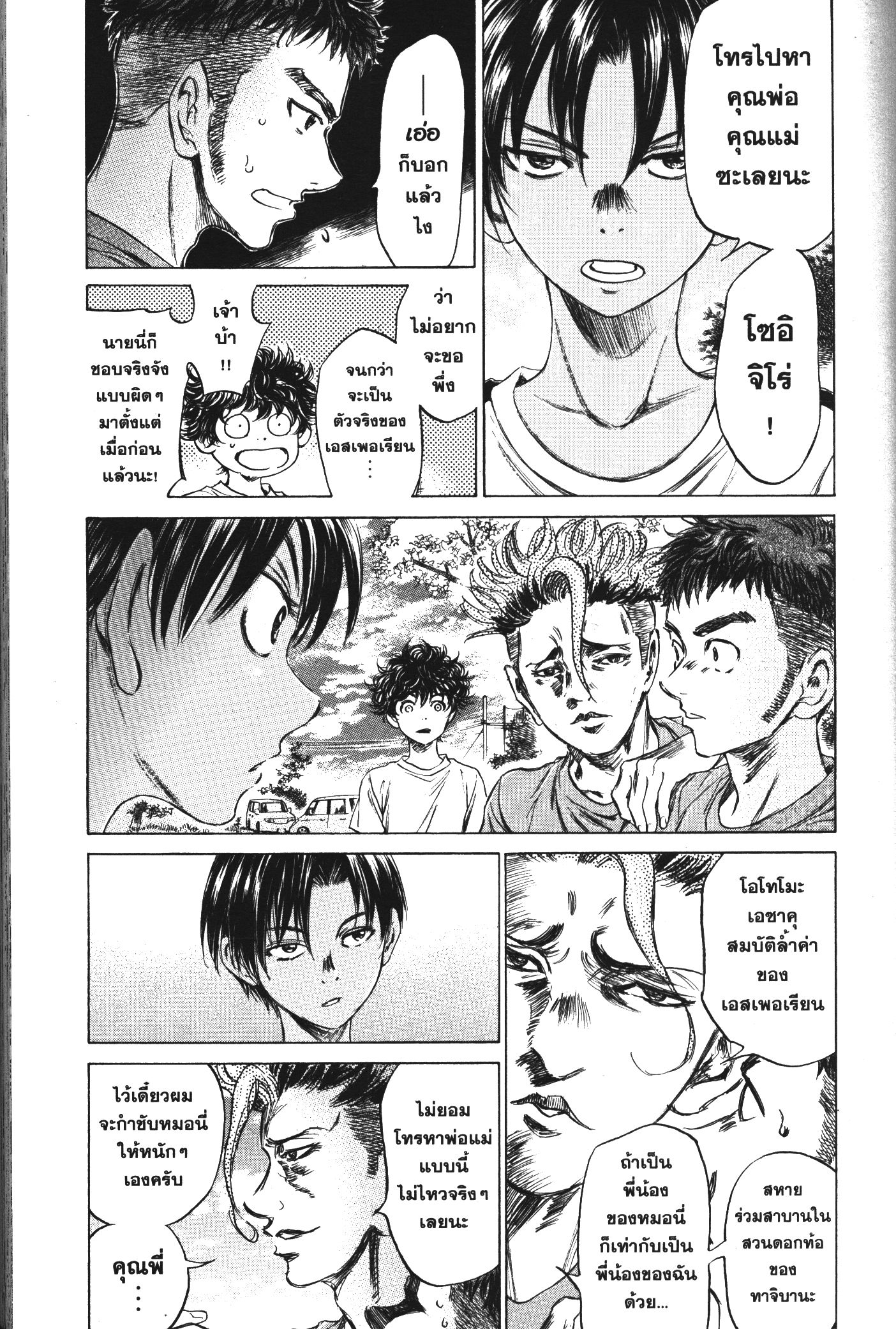 Ao Ashi แข้งเด็กหัวใจนักสู้ 86 (12)