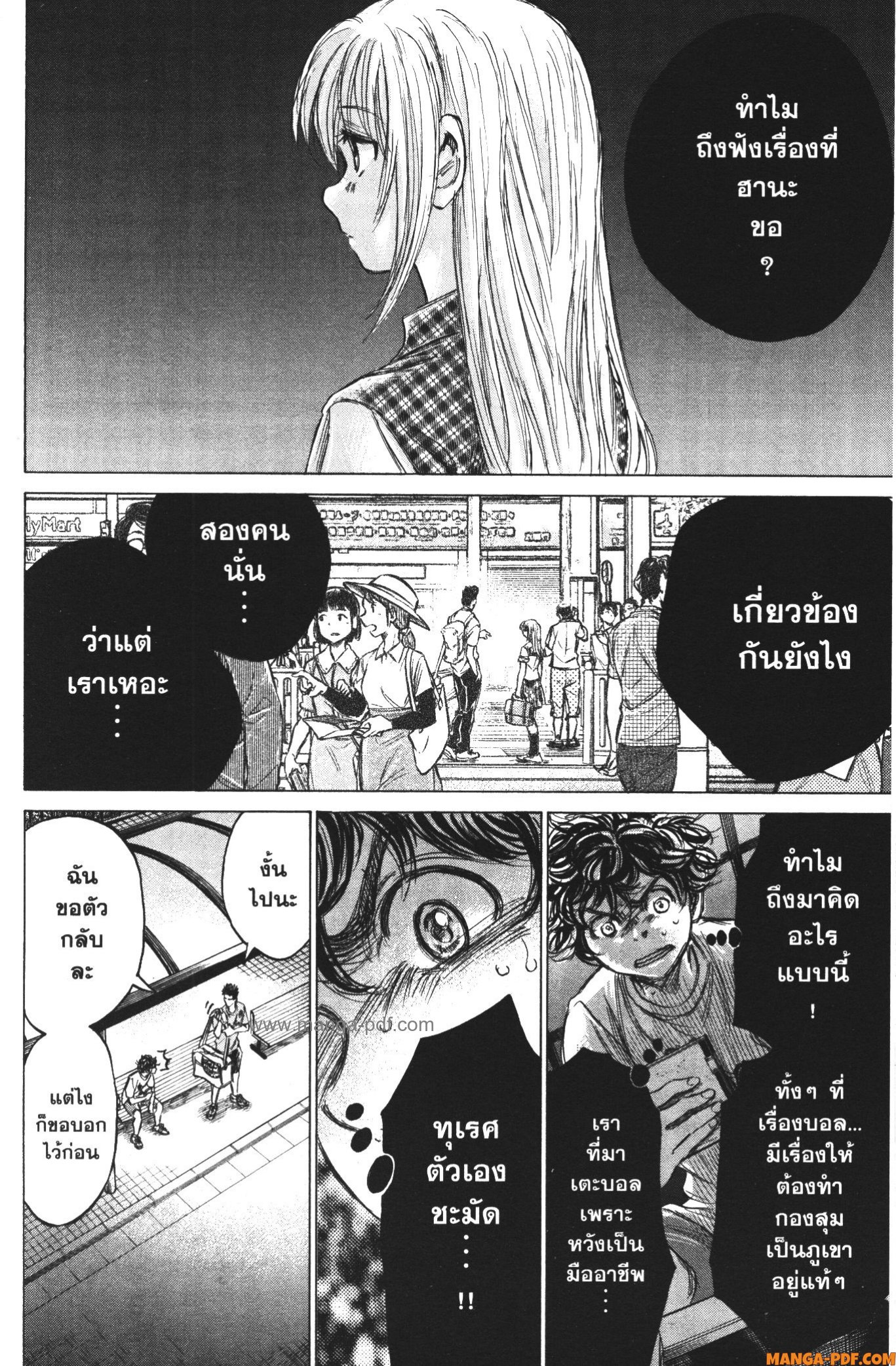 Ao Ashi แข้งเด็กหัวใจนักสู้ 145 (8)