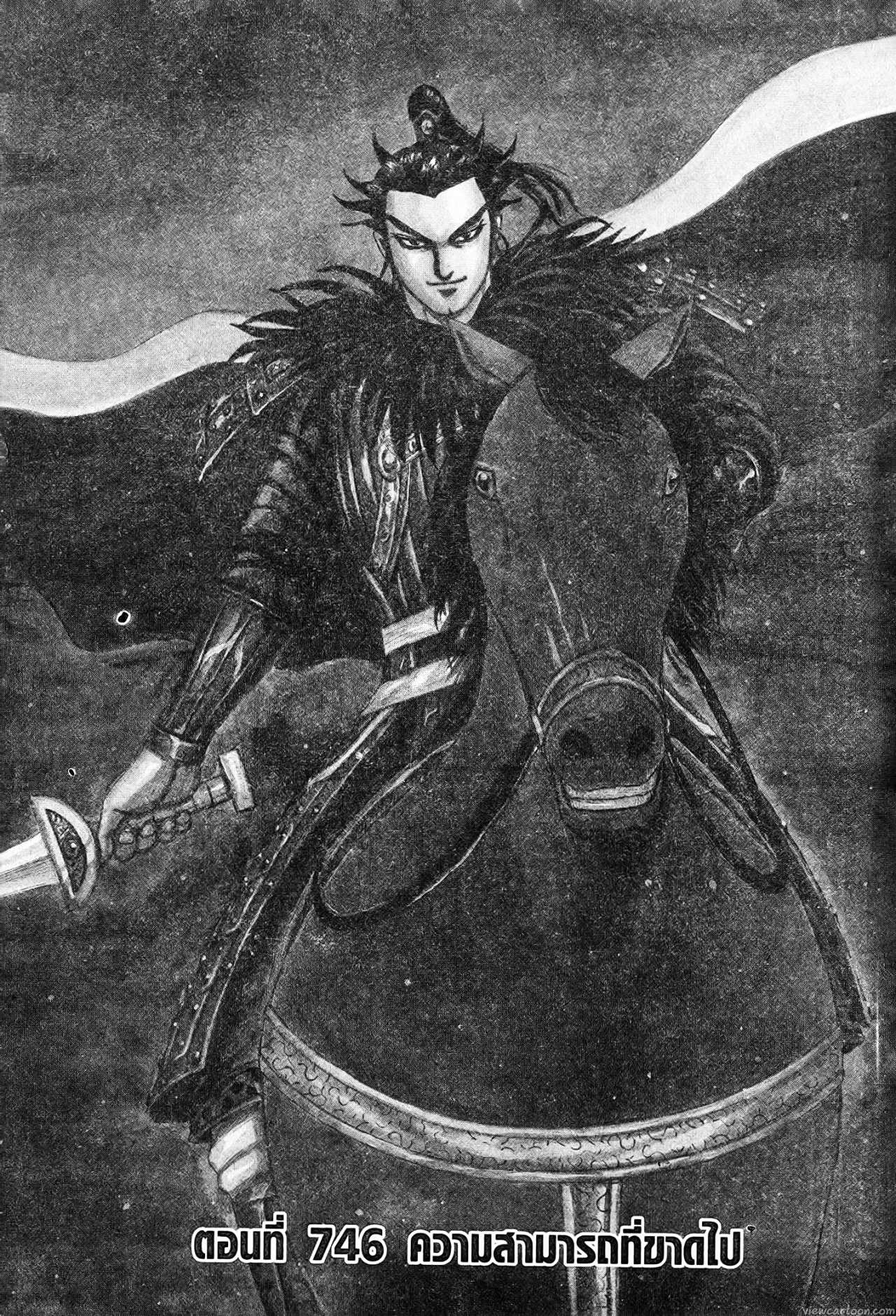 Kingdom 746 (1)
