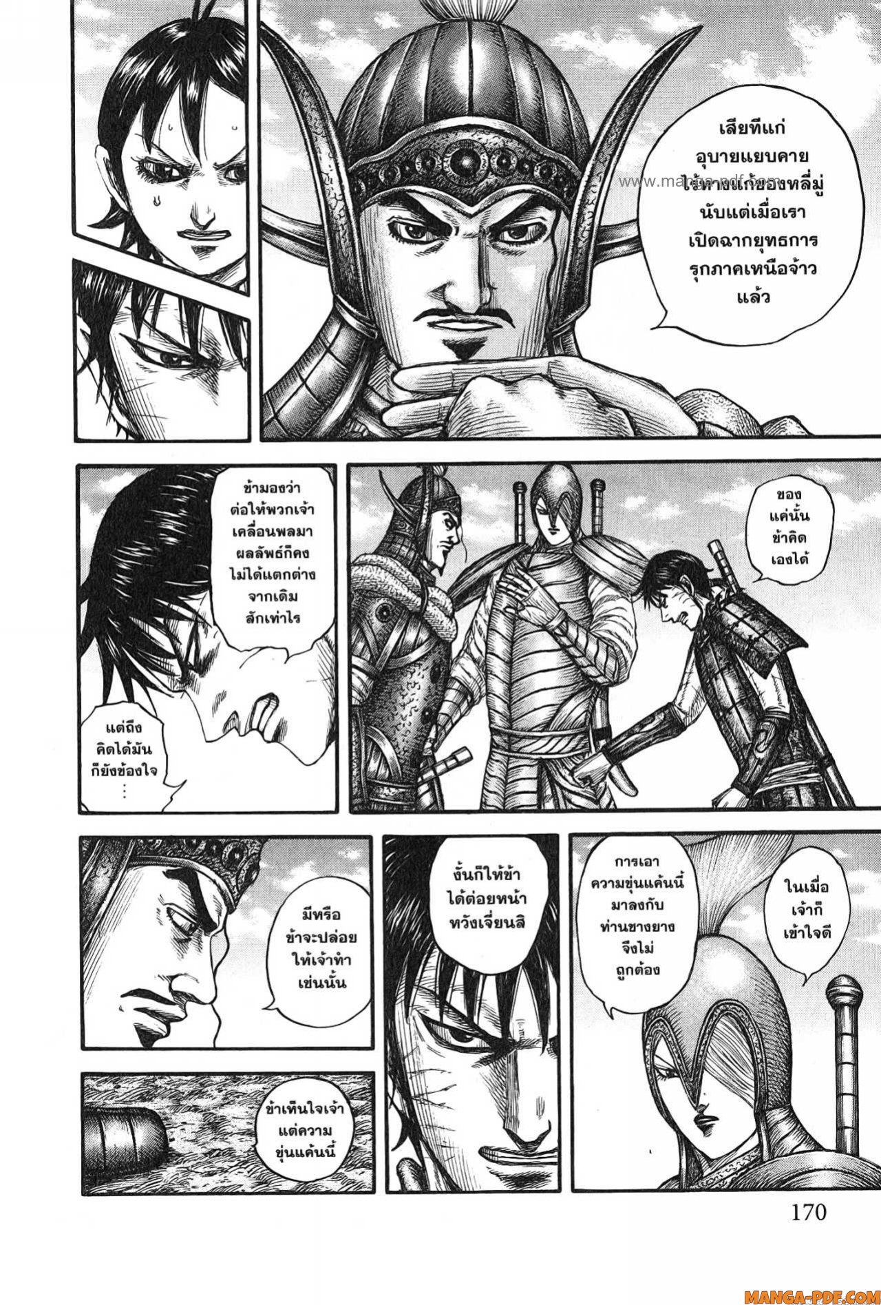 Kingdom 755 (5)