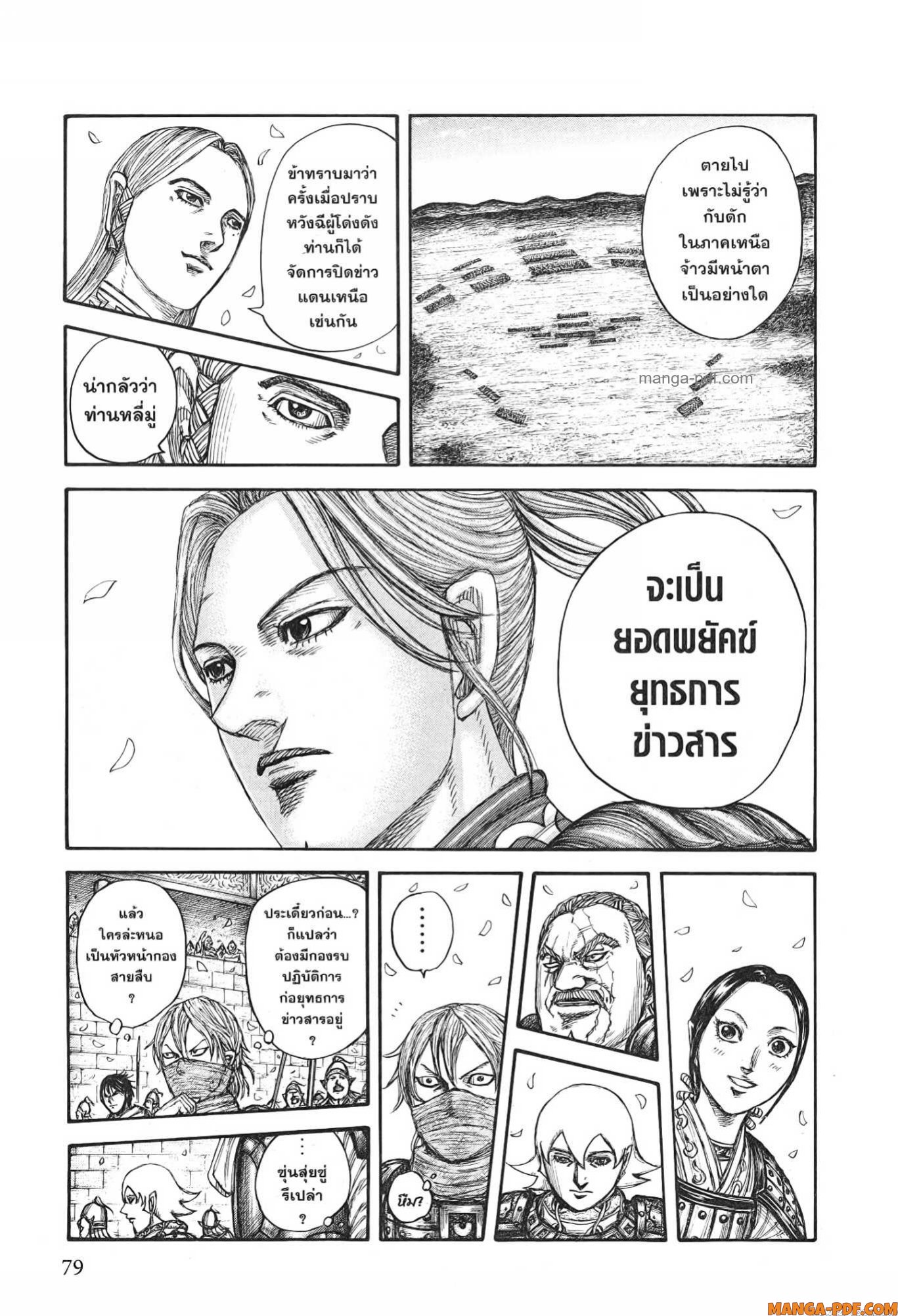 Kingdom 761 (17)