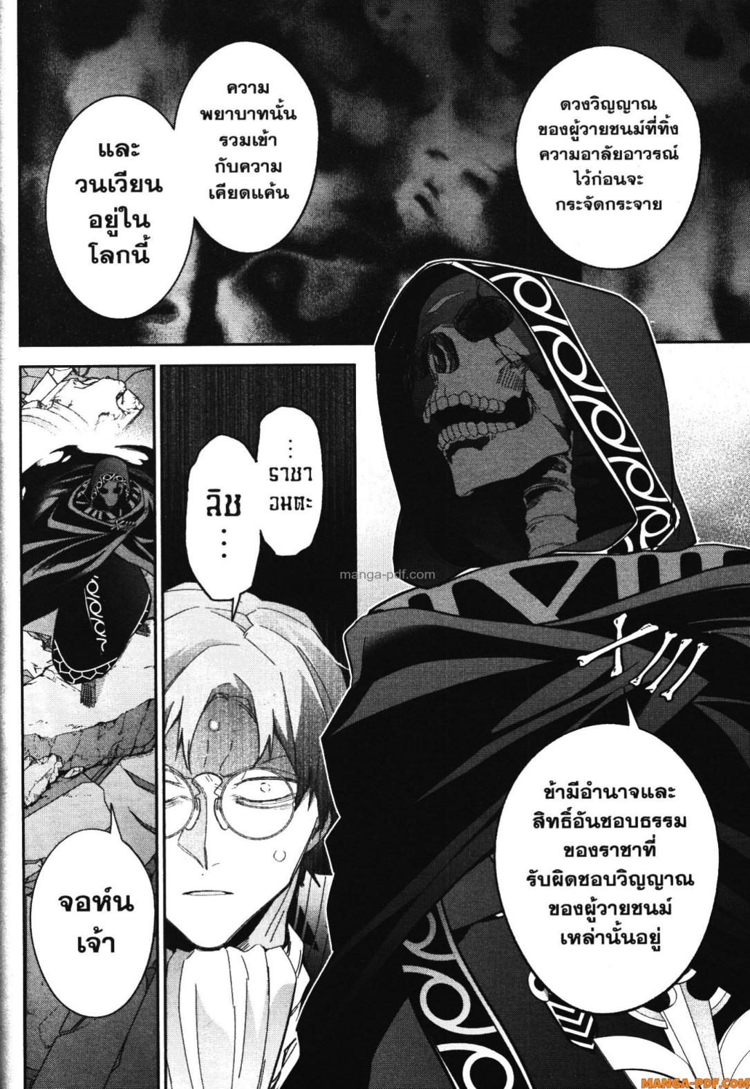 Shokei Sareta Kenja wa Lich ni Tensei Shite Shinryaku Sensou wo Hajimeru 39 (4)