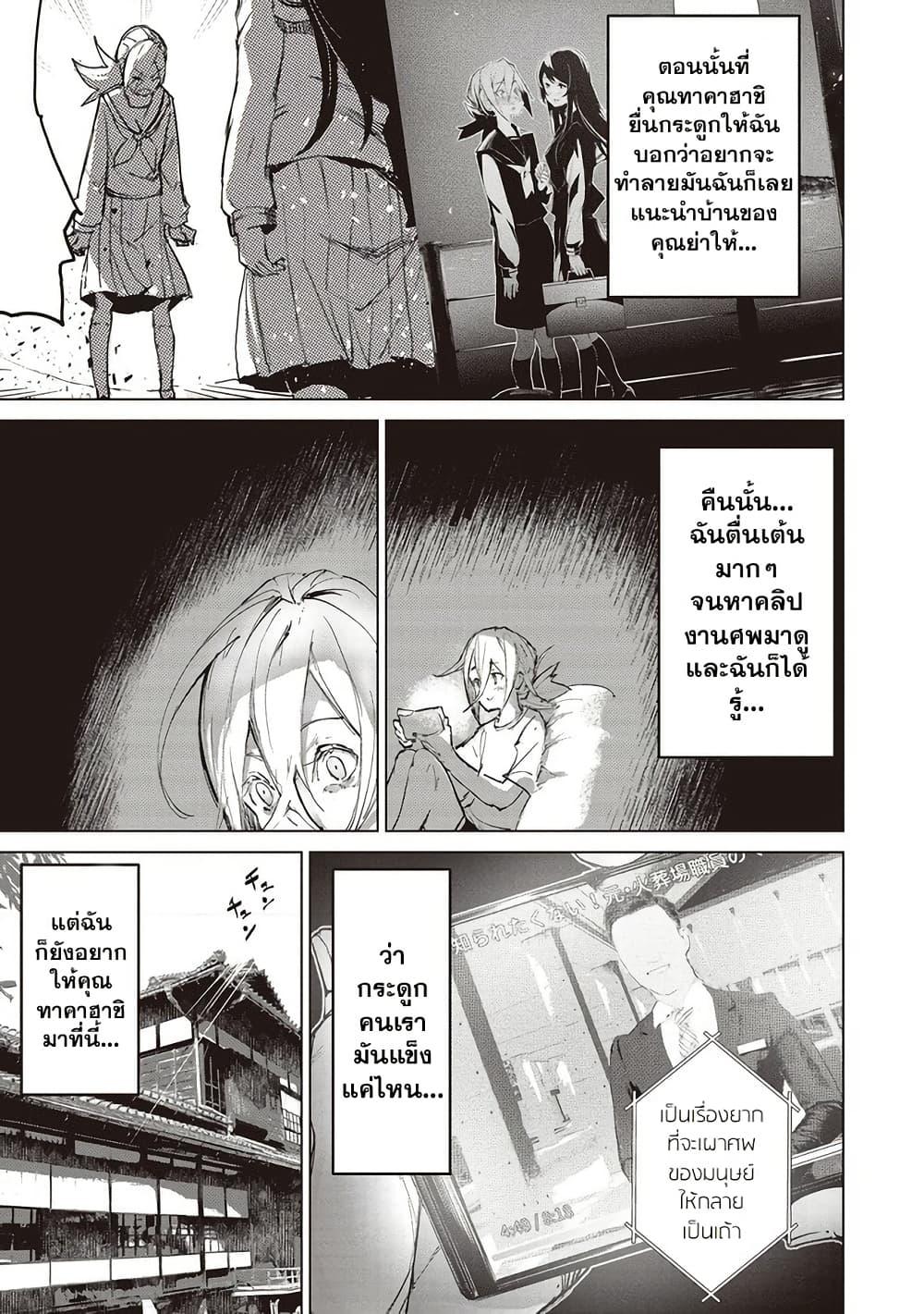 Futsuu to Bakemono 6 02