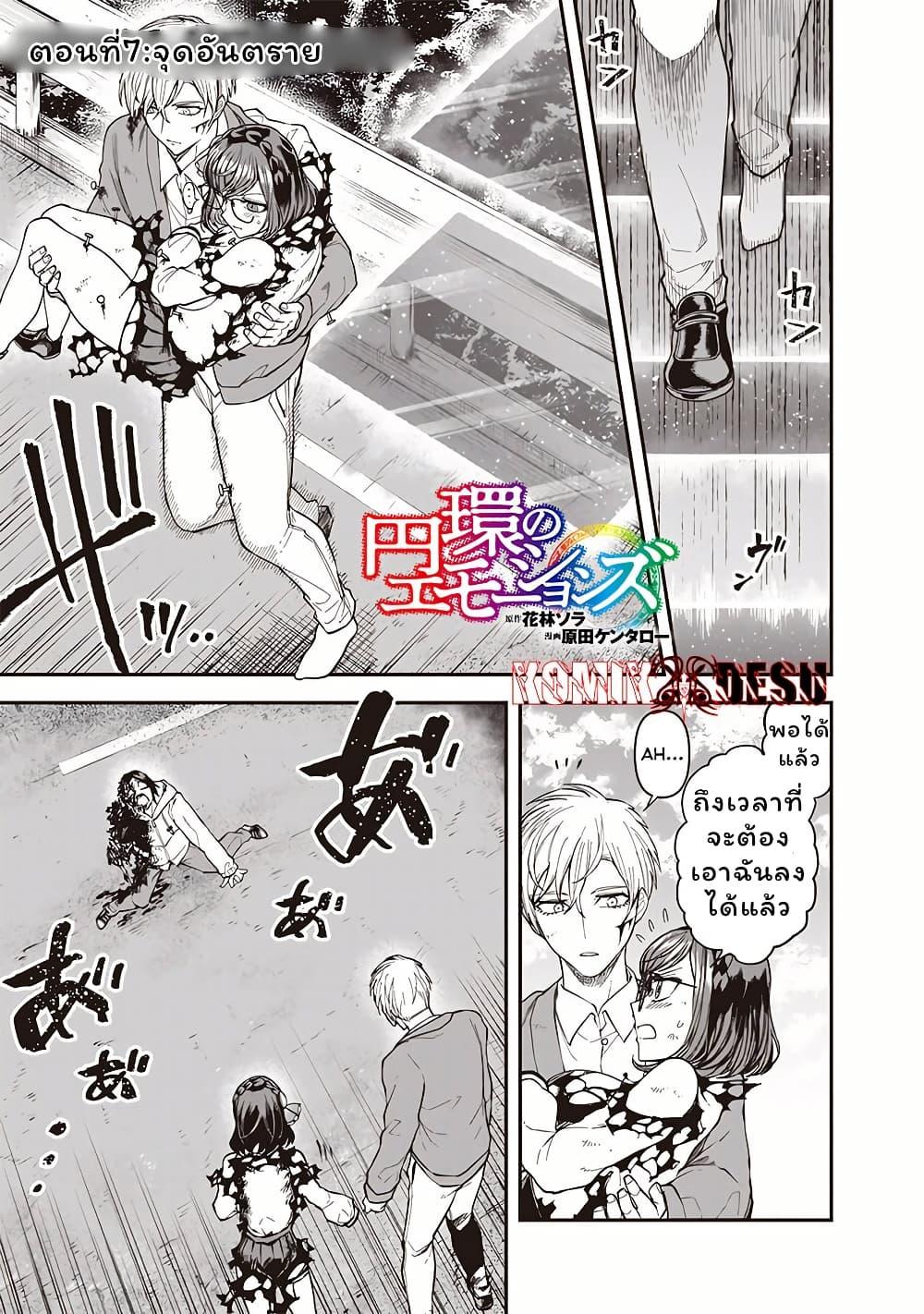Enkan no Emotions 7 01