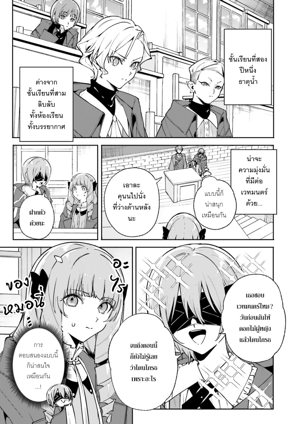 Majutsushi Kunon wa Miete Iru 35 06