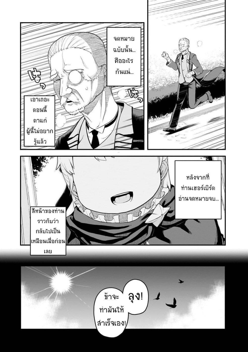 Buta Kizoku wa Mirai wo Kiri Hiraku you desu 2 28