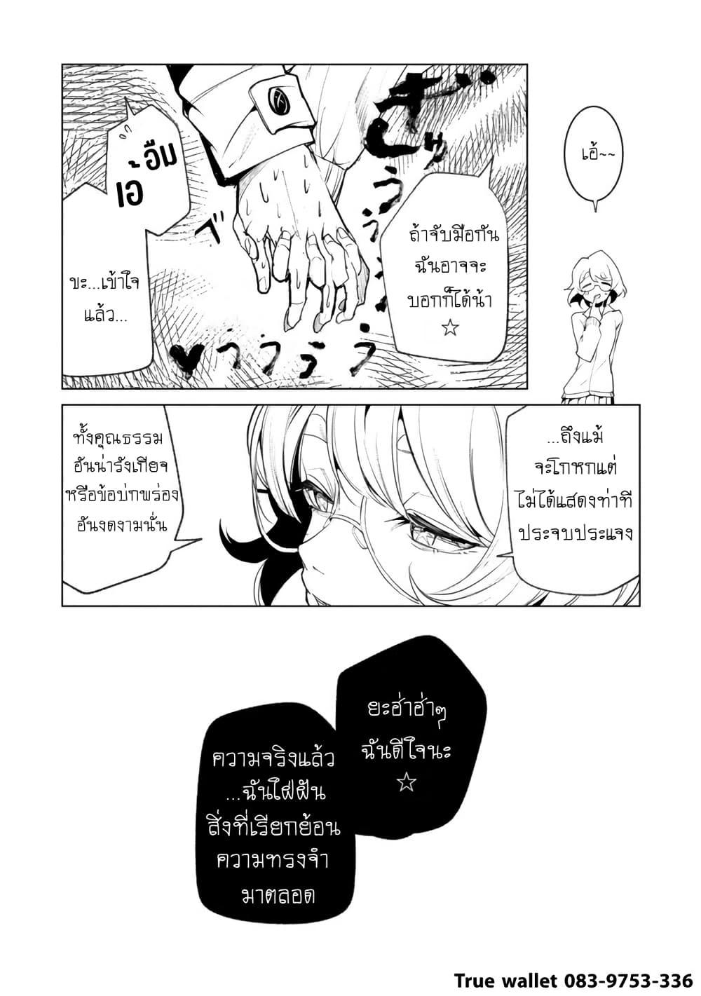 Futsuu to Bakemono 19 20
