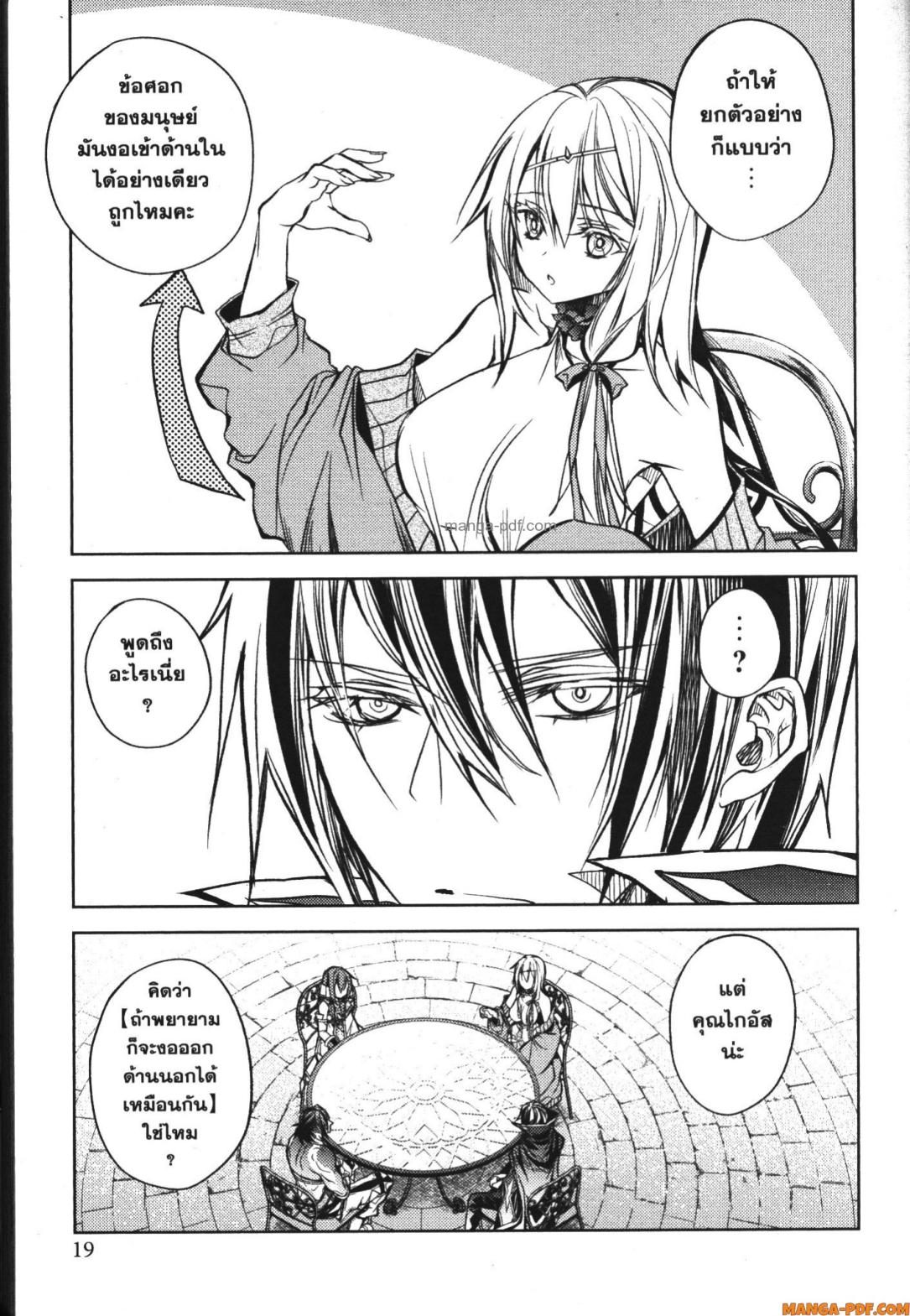Senmetsumadou no Saikyou Kenja 16 (17)