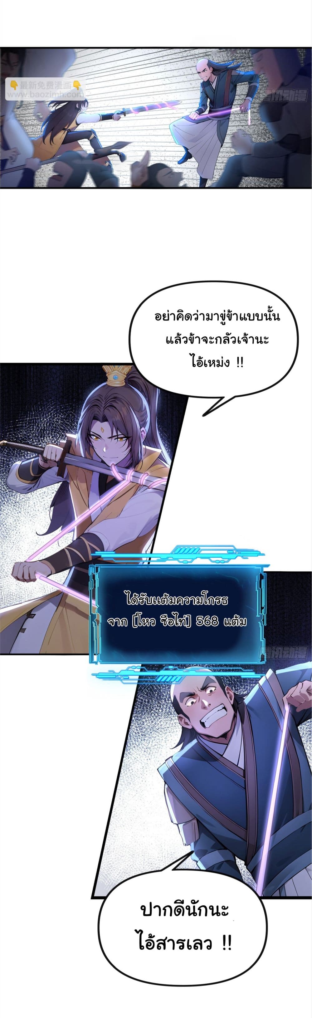 I Upset Millions of Cultivators 30 13