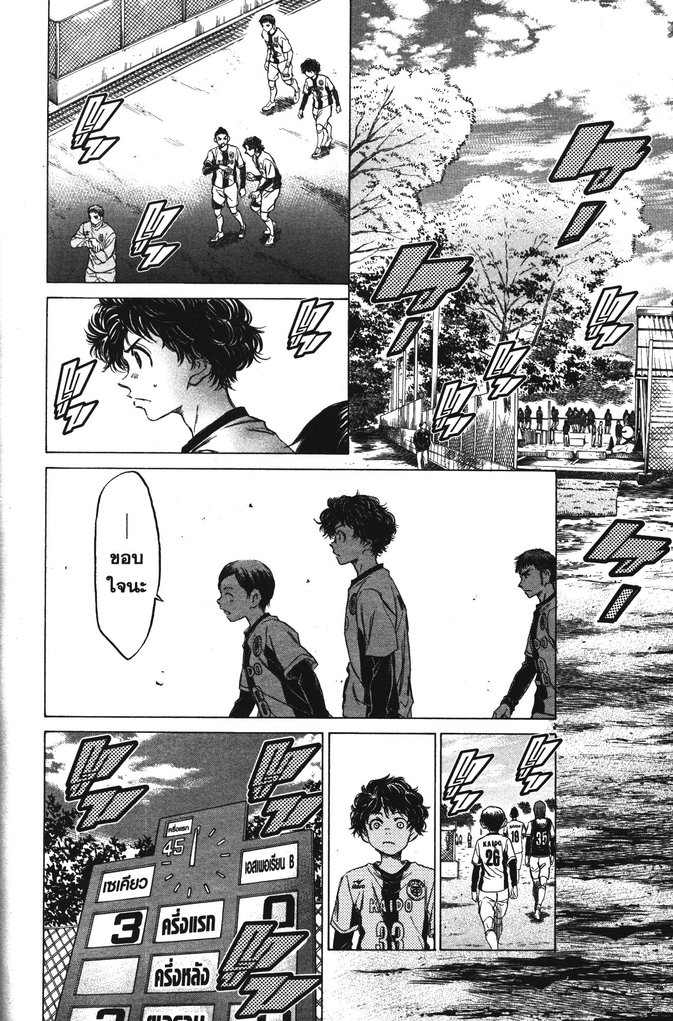 Ao Ashi แข้งเด็กหัวใจนักสู้ 48 (14)