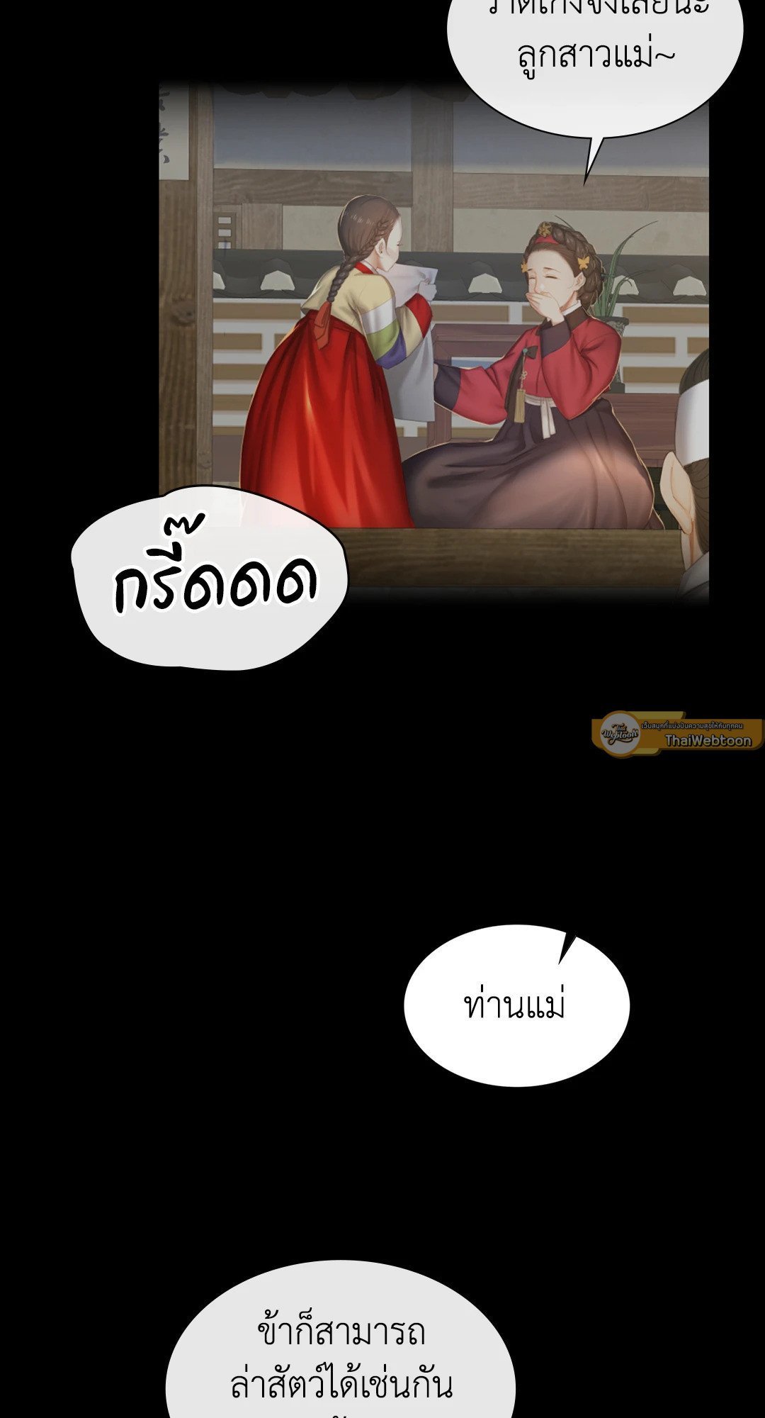 Madam (คุณนาย) 106 (47)