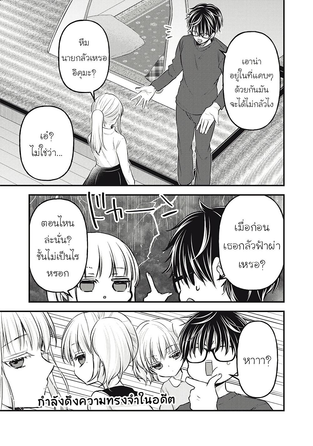 Mijuku na Futari de Gozaimasu ga 126 05