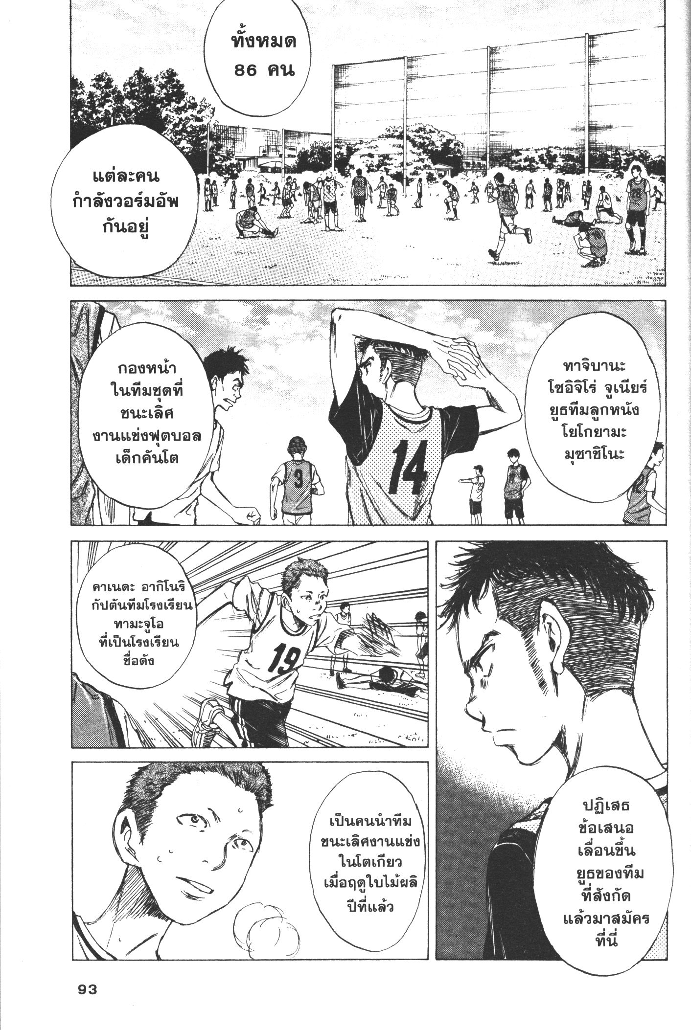 Ao Ashi แข้งเด็กหัวใจนักสู้ 2 (30)