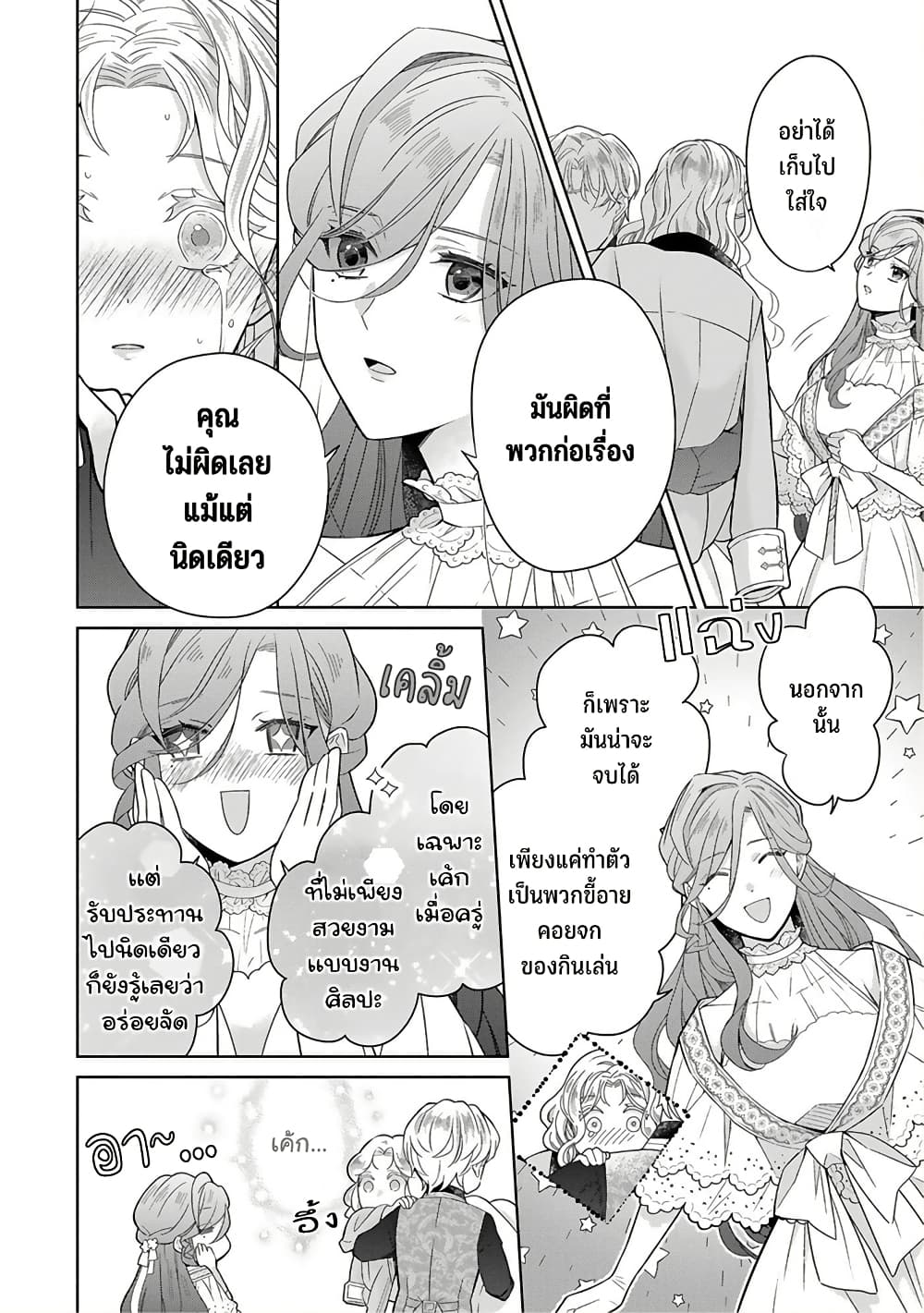 Satori Reijou no Misukasenai Kanjou 3 14