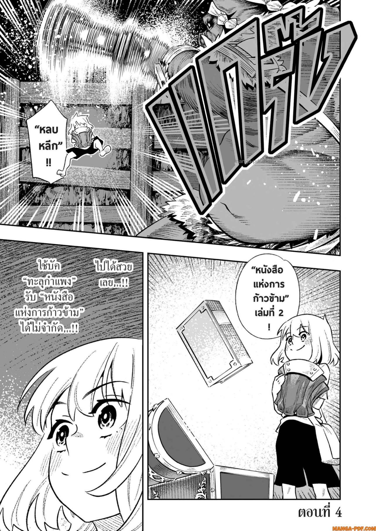 Saijaku na Boku wa Kabenuke Bugs de Nariagaru 4 (1)