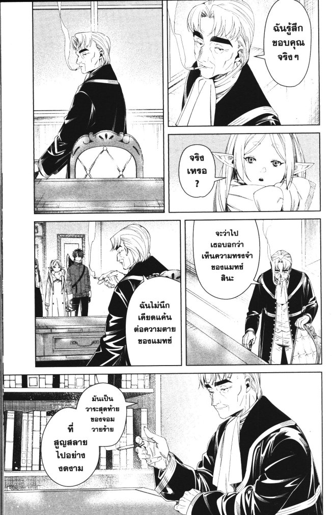 Sousou no Frieren 104 (15)