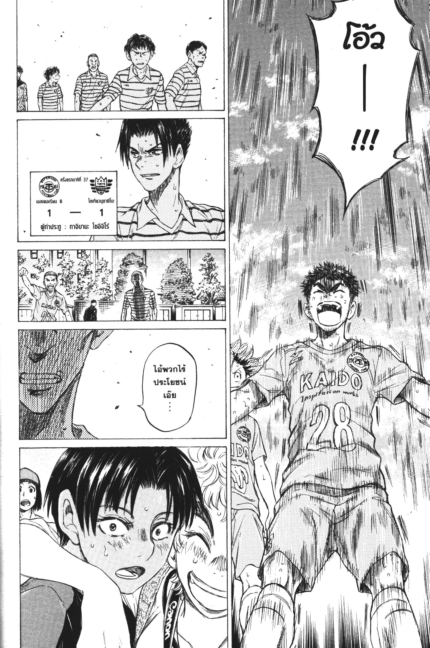 Ao Ashi แข้งเด็กหัวใจนักสู้ 101 (8)