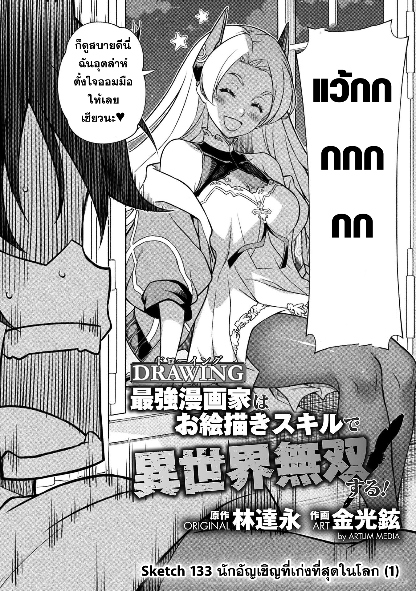 Drawing Saikyou Mangaka Wa Oekaki Skill De Isekai Musou Suru! 133 02
