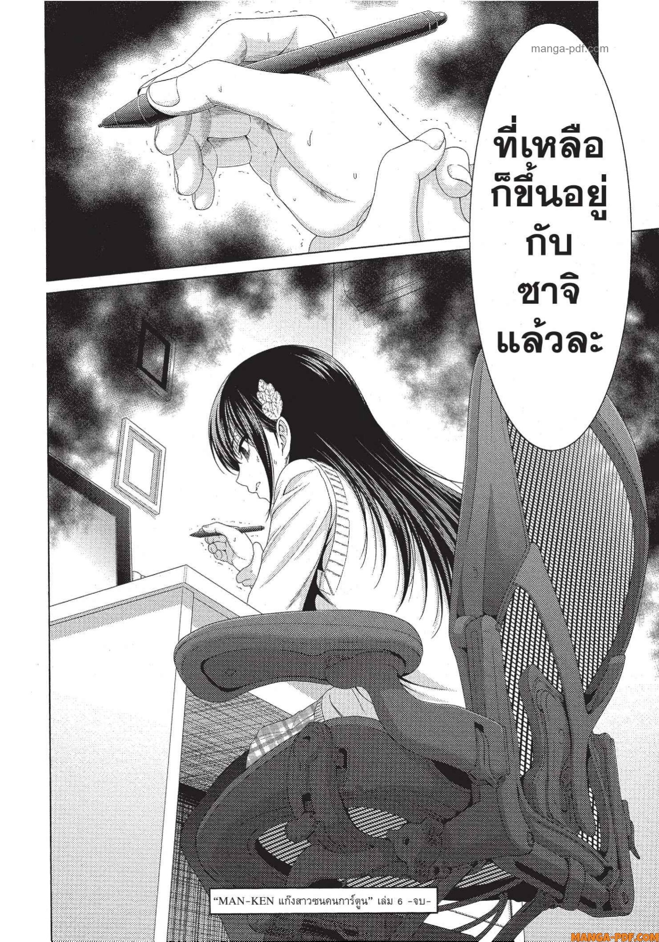 Man Ken 36 (31)