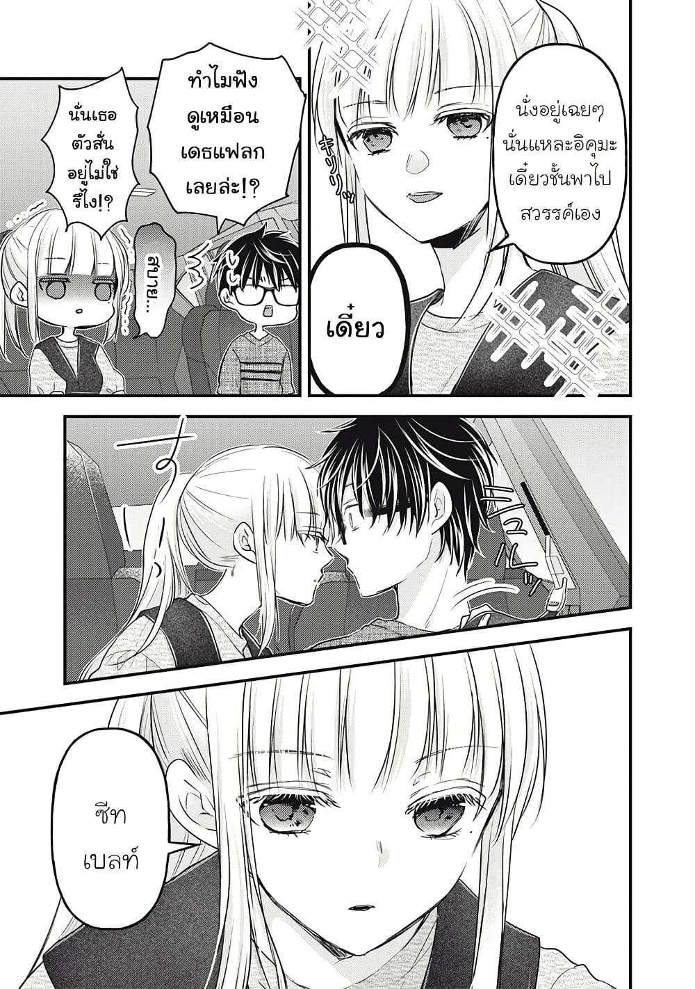 Mijuku na Futari de Gozaimasu ga 109 03