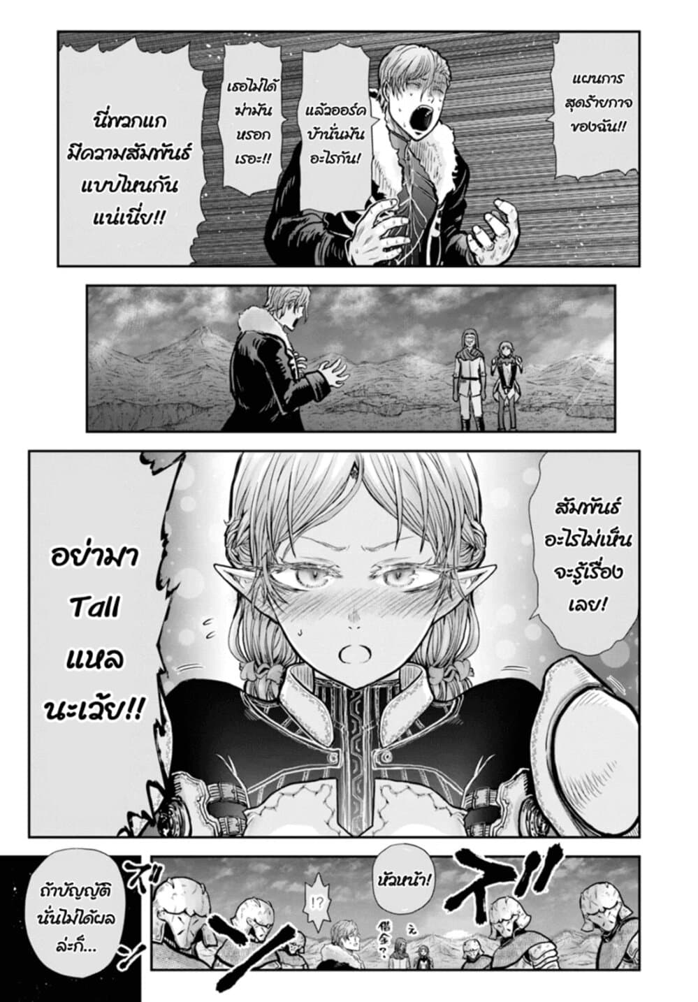 Isekai Ojisan 23 (21)