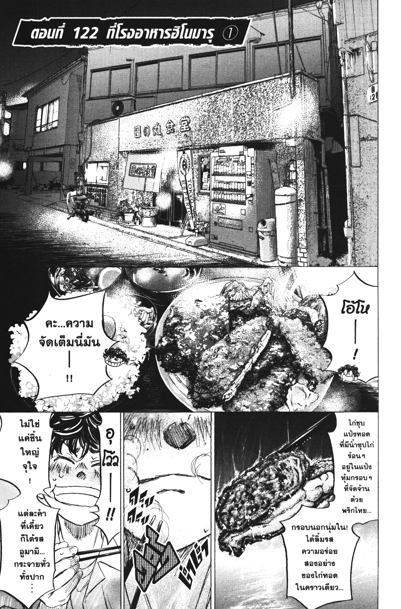 Ao Ashi แข้งเด็กหัวใจนักสู้ 122 (5)