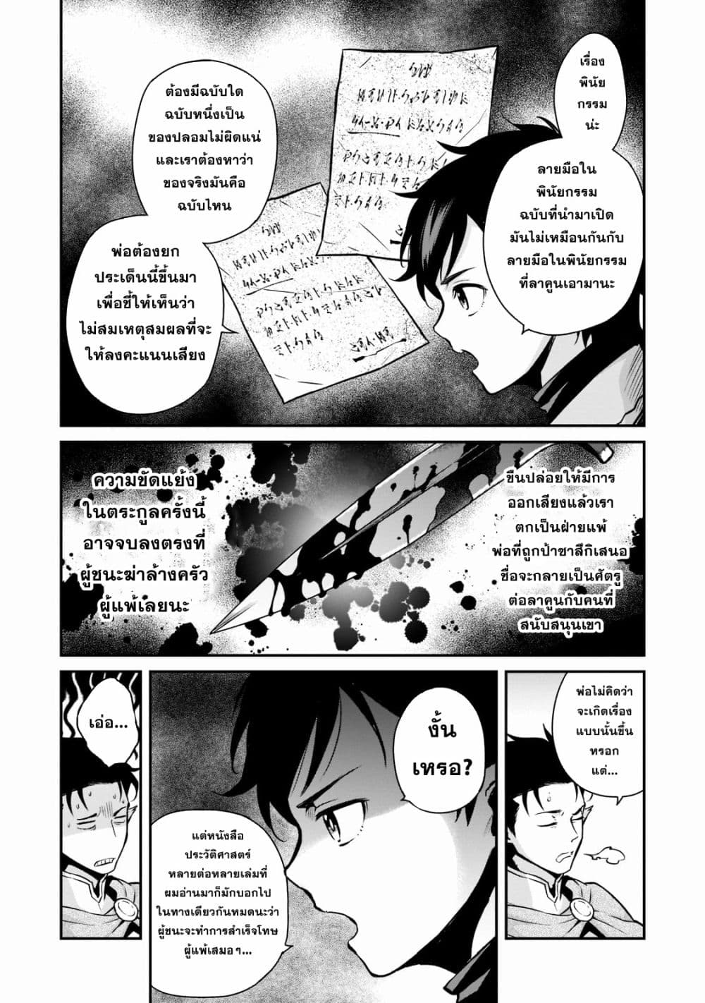 Horobi no Kuni no Seifukusha 5 23