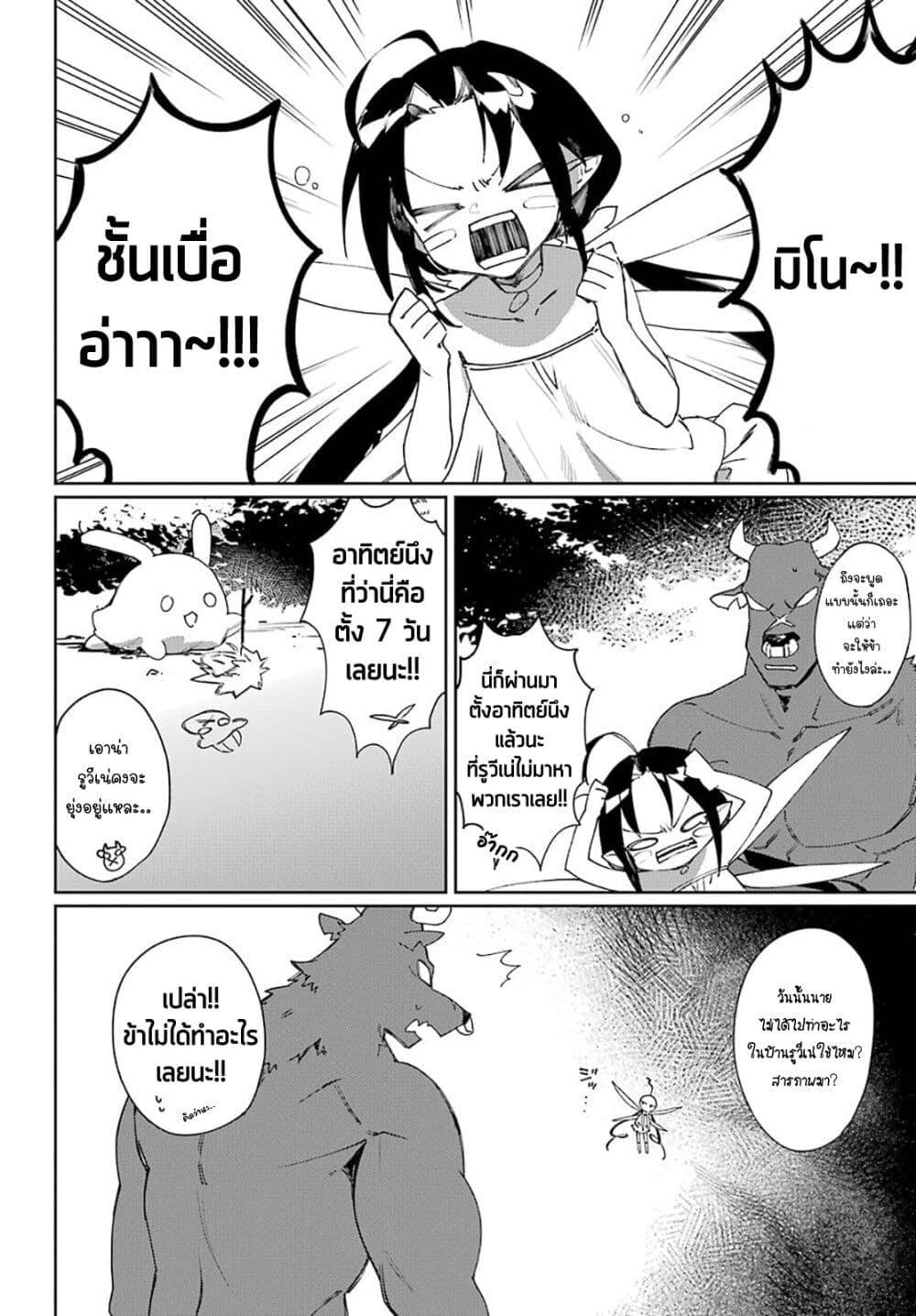 Minotauros no Omoibito 13 02