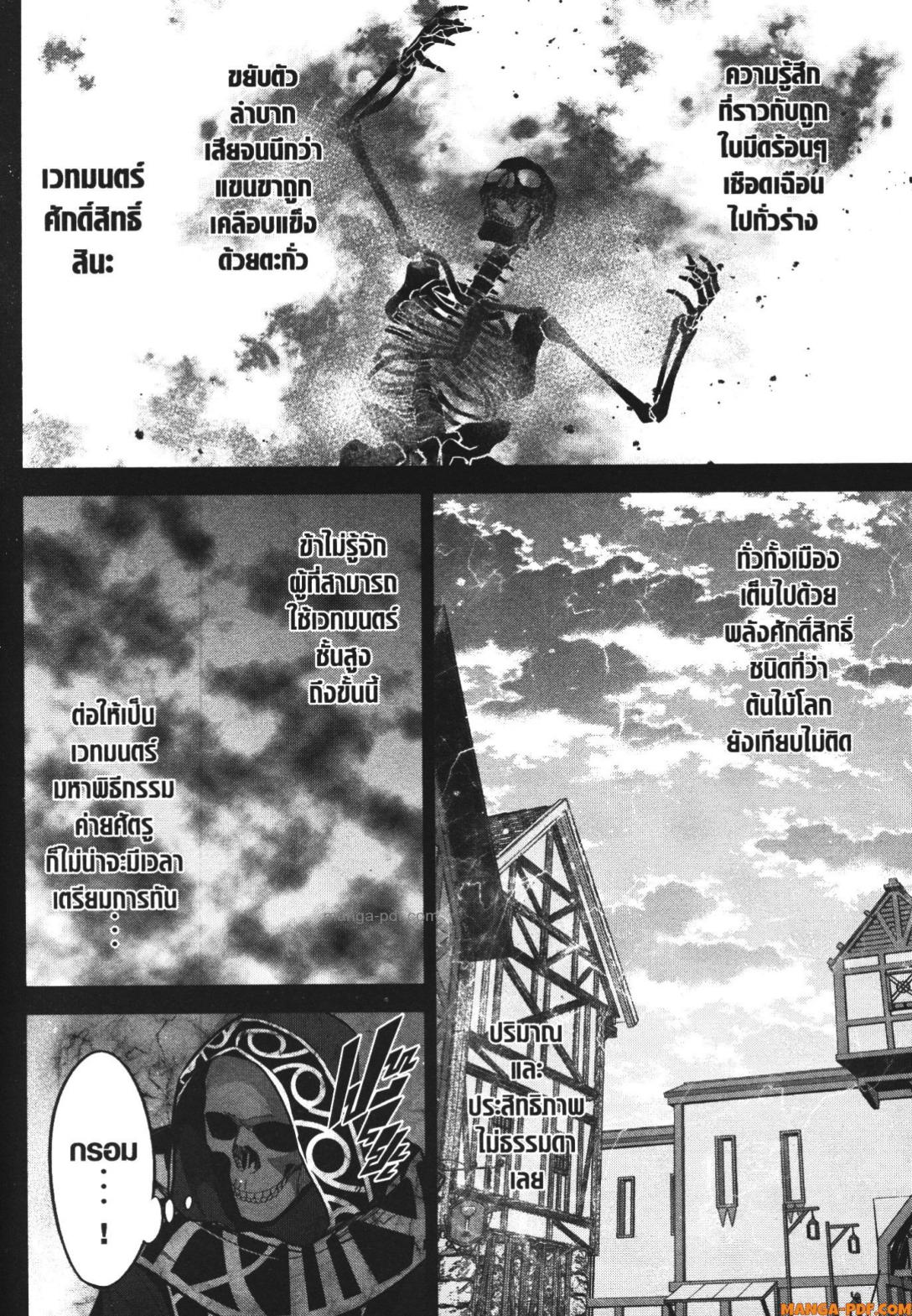 Shokei Sareta Kenja wa Lich ni Tensei Shite Shinryaku Sensou wo Hajimeru 24 (8)